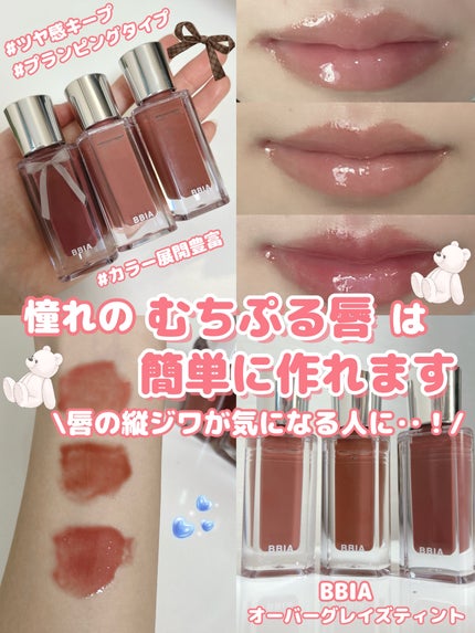 オーバー グレイズ ティント/BBIA/リップティントを使ったクチコミ(1枚目)