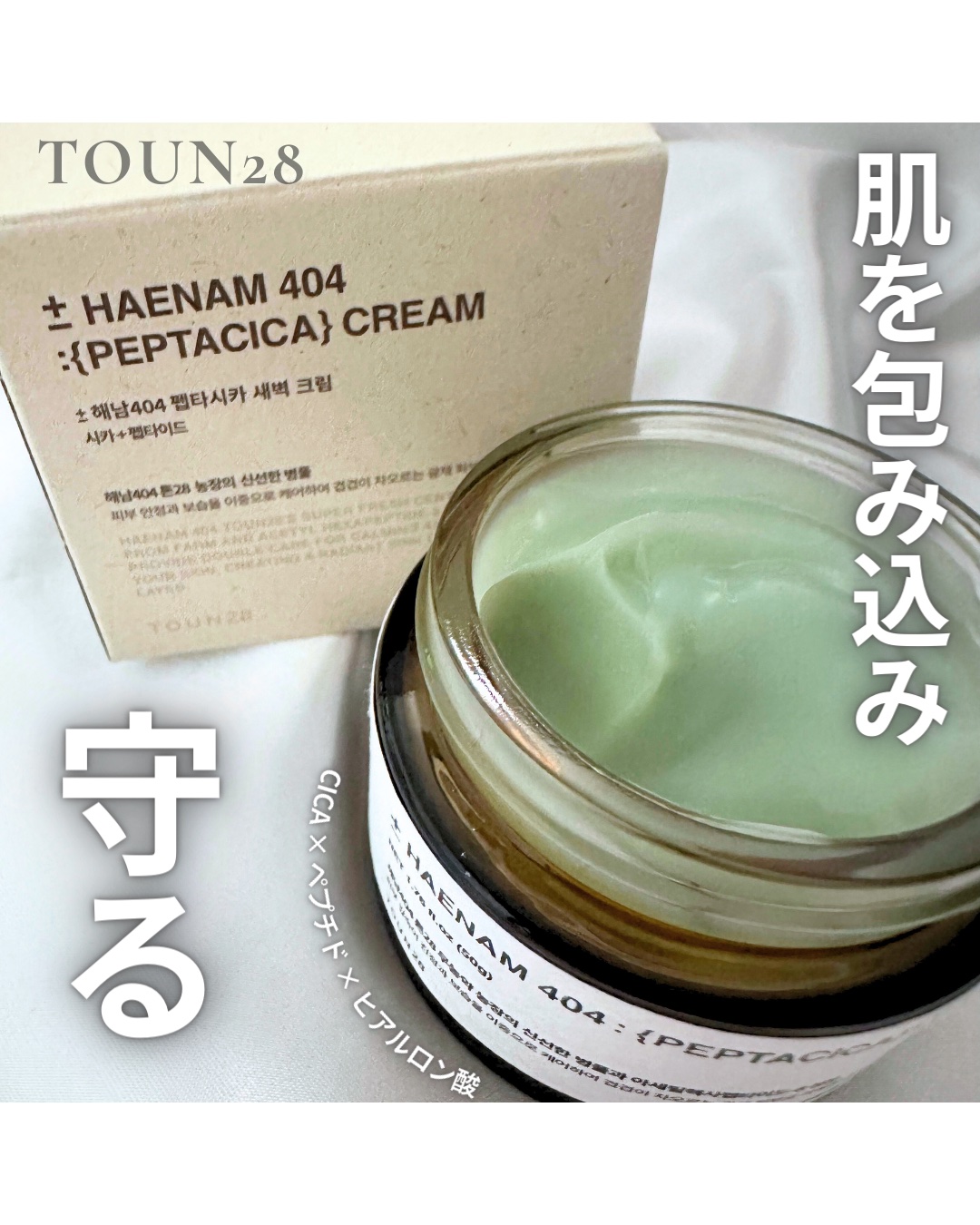 へナム404ペプタシカクリーム/TOUN28/フェイスクリームを使ったクチコミ（1枚目）