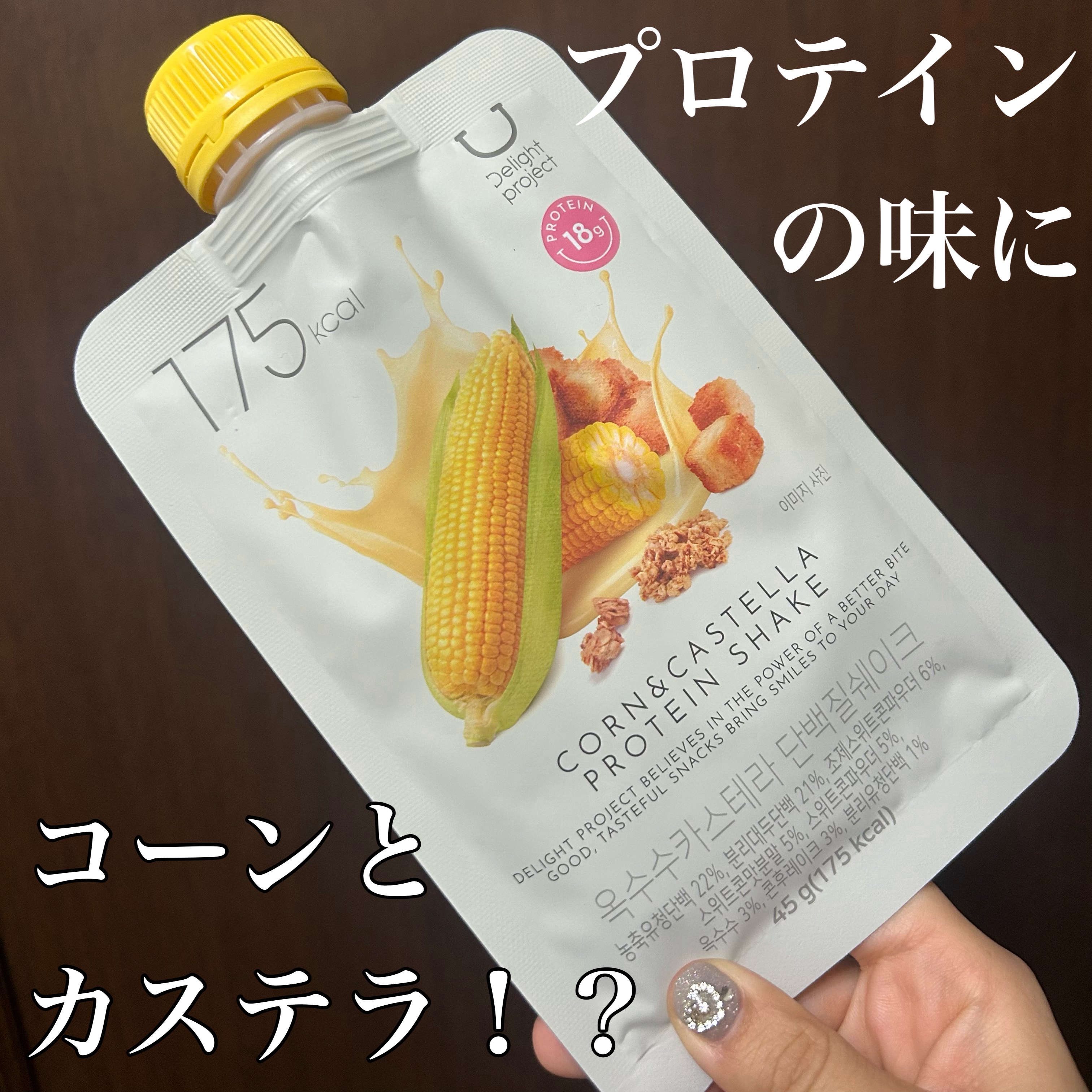 プロテインシェイク/Delight project/バランス栄養食を使ったクチコミ（1枚目）