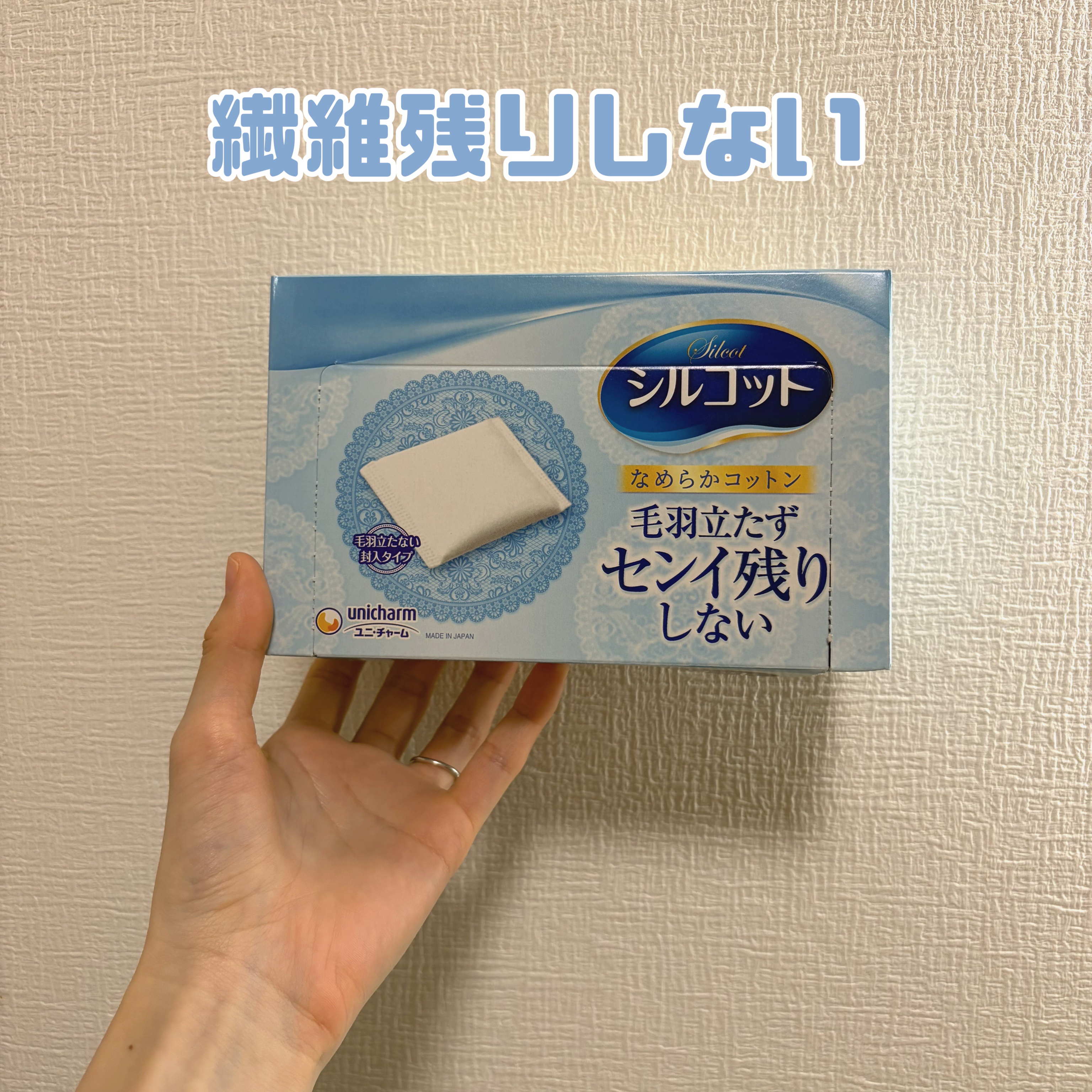 こちらは繊維残りしなくてすごく好きです。

拭き取り化粧水の時や普通にコットンでパックする際に使用してます。
ほかのコットンを使用しても絶対にこちらに戻ってきます笑

肌あたりもよく、値段も高すぎないのでリピしやすくてはとてもお気に入りです