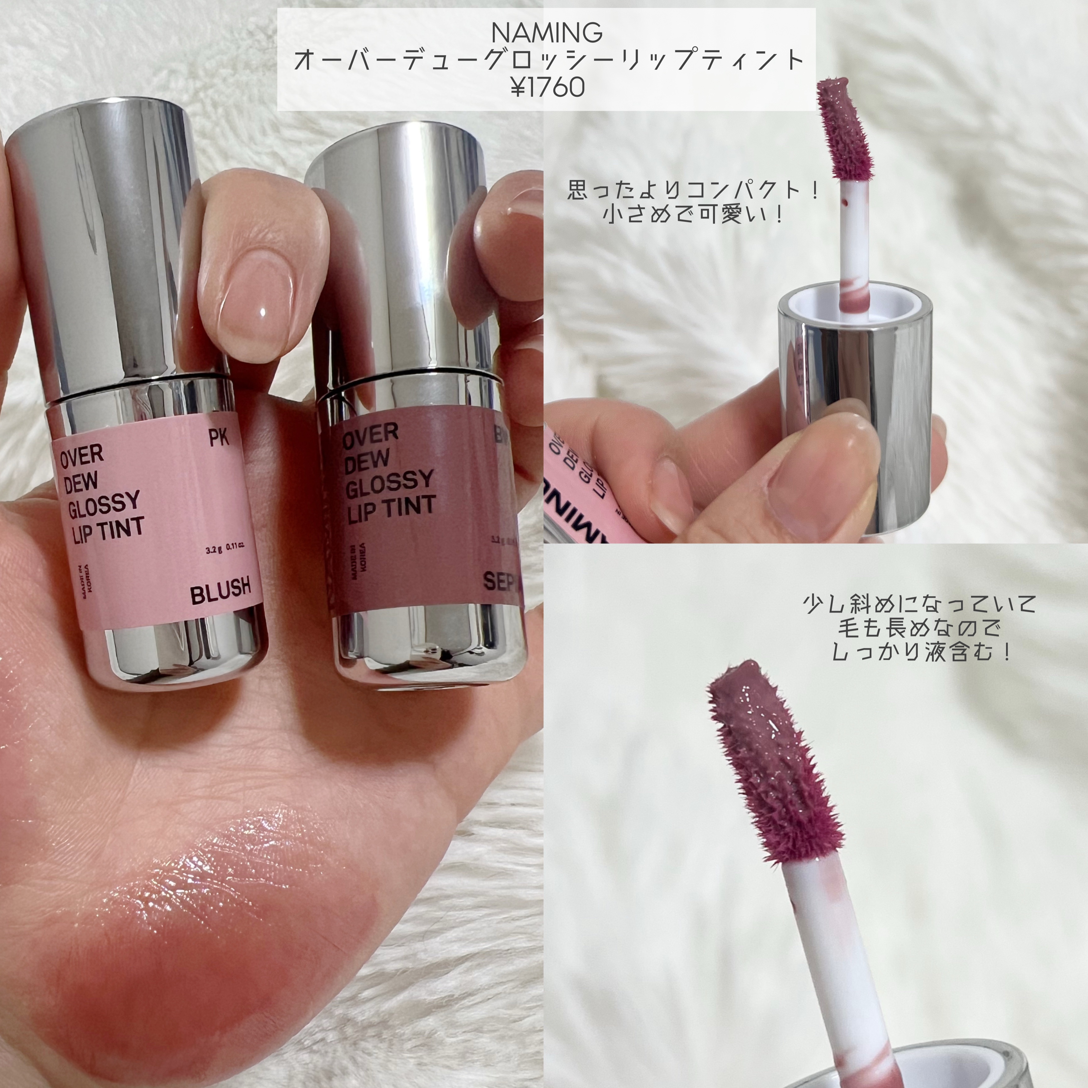 オーバーデューグロッシーリップティント/NAMING./リップティントを使ったクチコミ（2枚目）