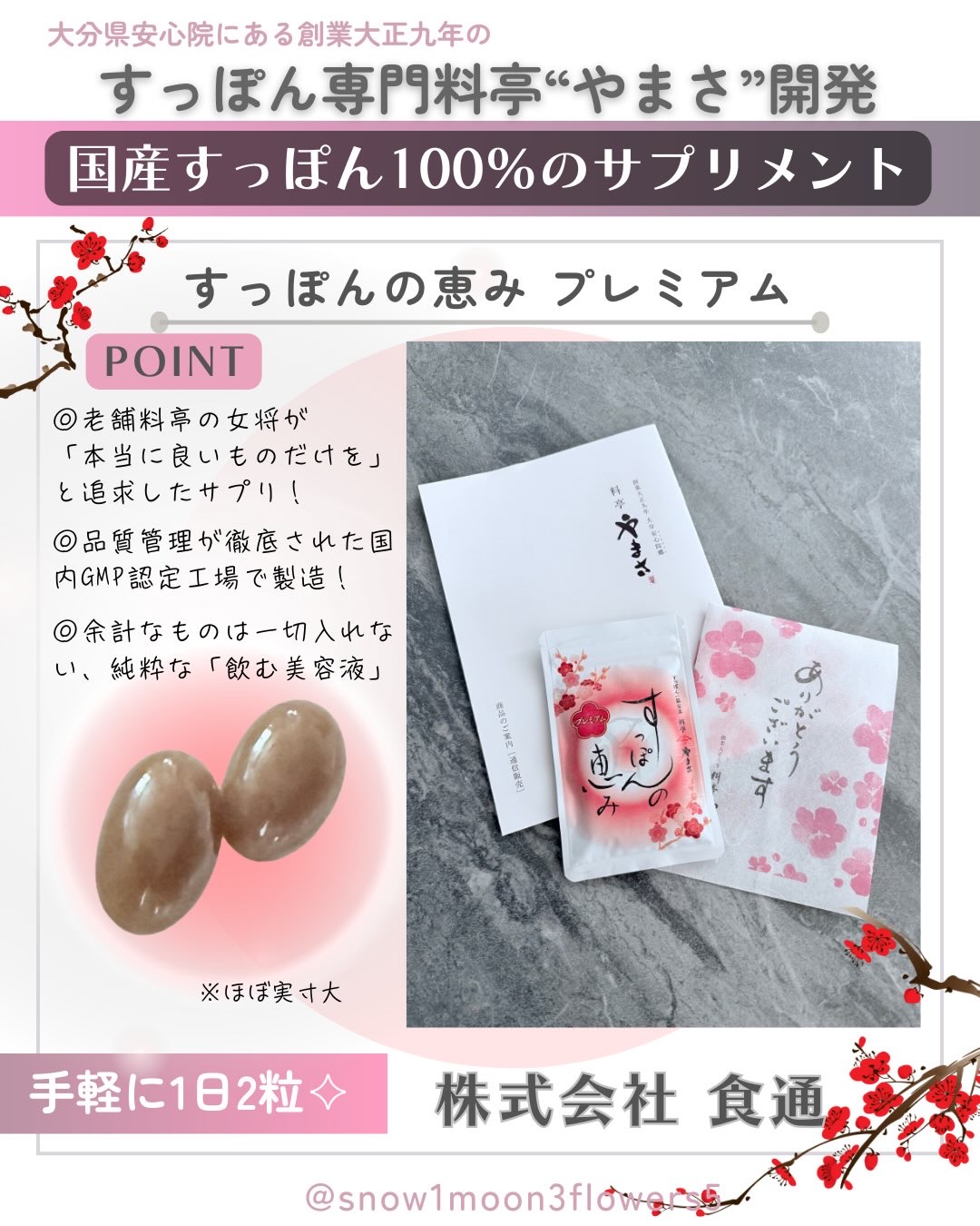 すっぽんの恵プレミアム/株式会社食通/美容サプリメントを使ったクチコミ（2枚目）