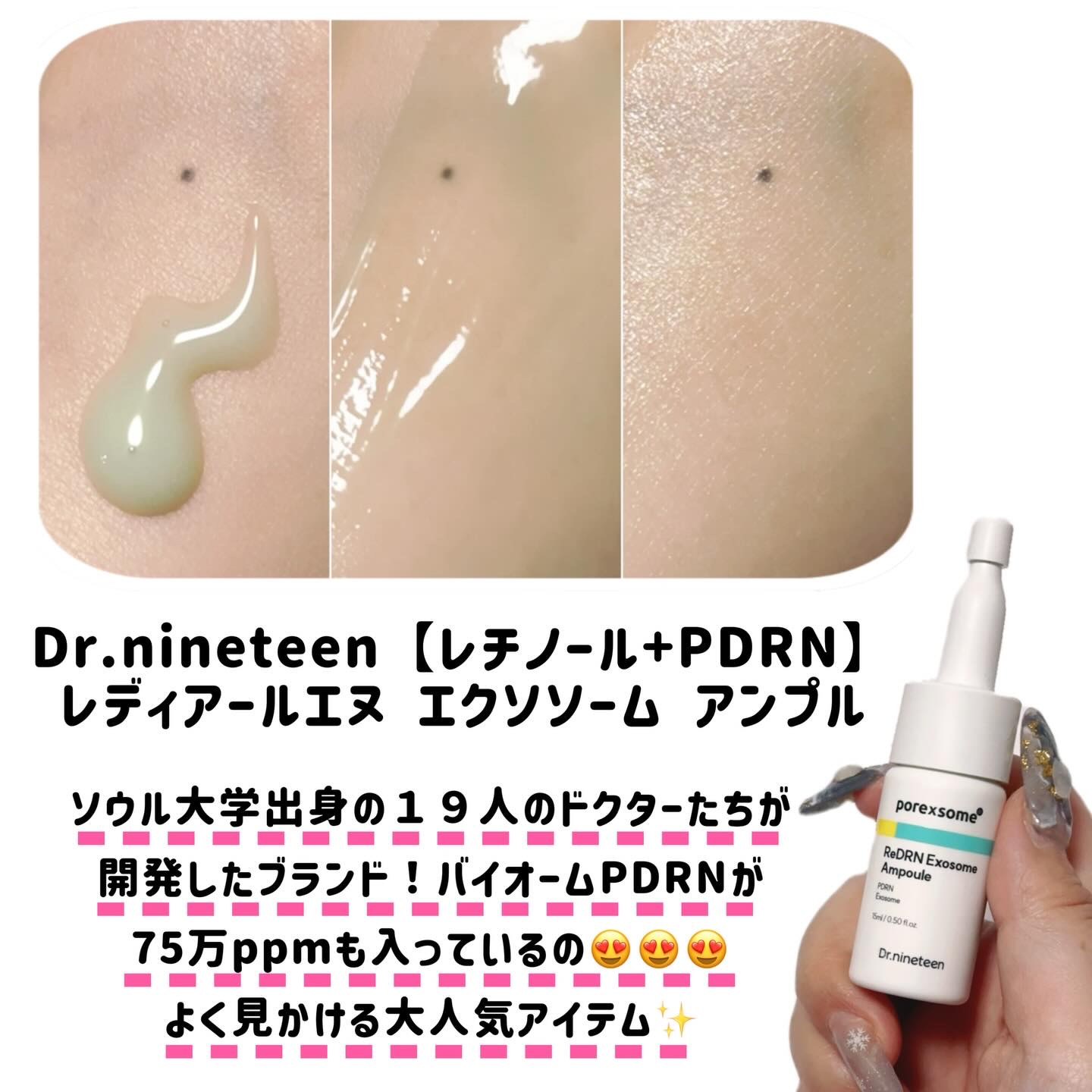 ReDRNエクソソームアンプル/Dr.nineteen/美容液を使ったクチコミ（2枚目）