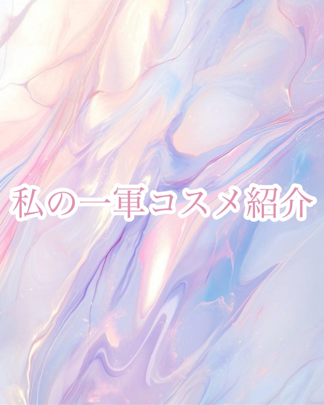 クリームチーク/キャンメイク/ジェル・クリームチークを使ったクチコミ(1枚目)