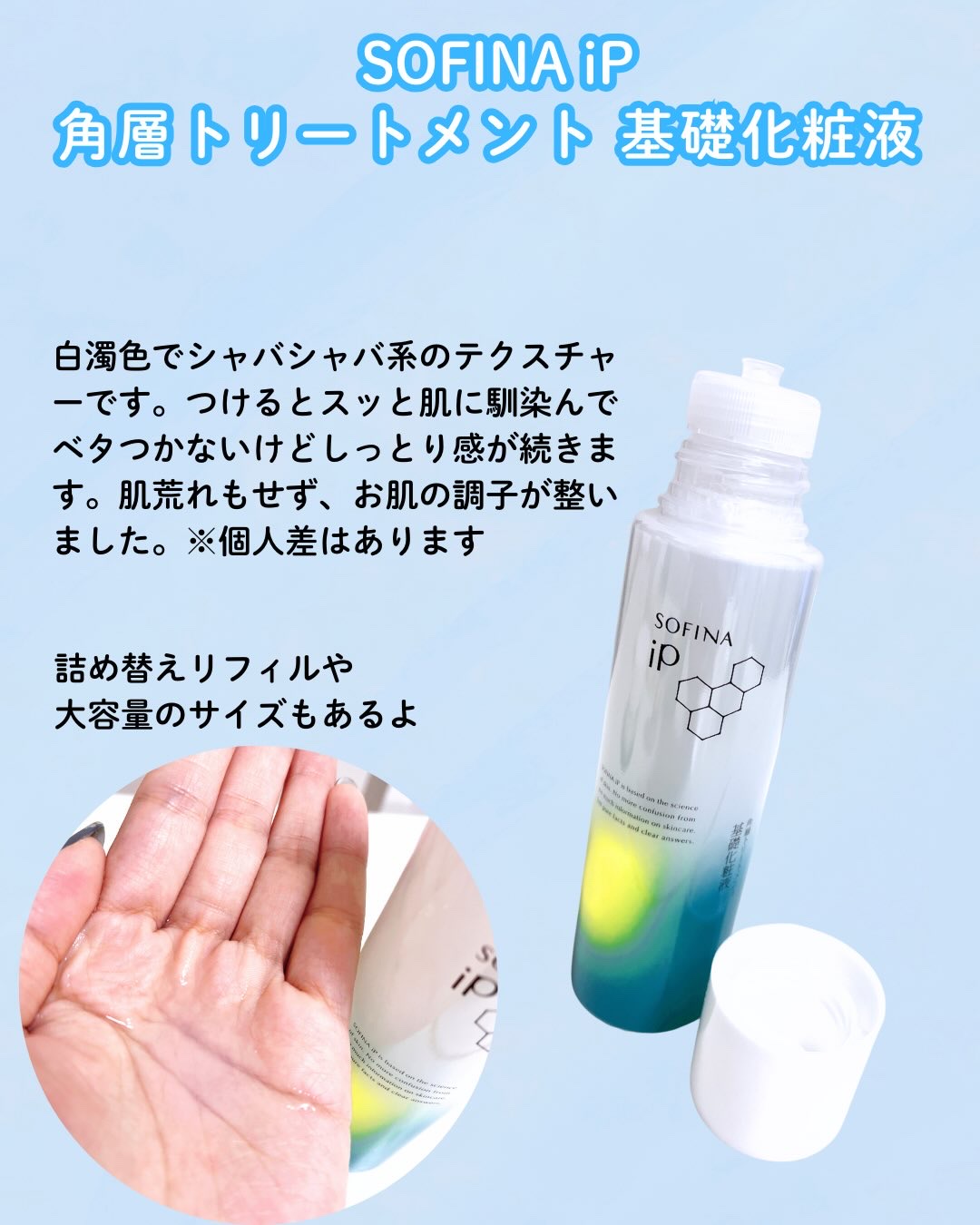 ソフィーナ iP 角層トリートメント 基礎化粧液/SOFINA iP/化粧水を使ったクチコミ（3枚目）