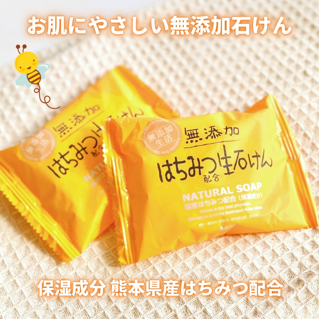 無添加生活 無添加はちみつ配合生石けん/マックス/洗顔石鹸を使ったクチコミ（1枚目）