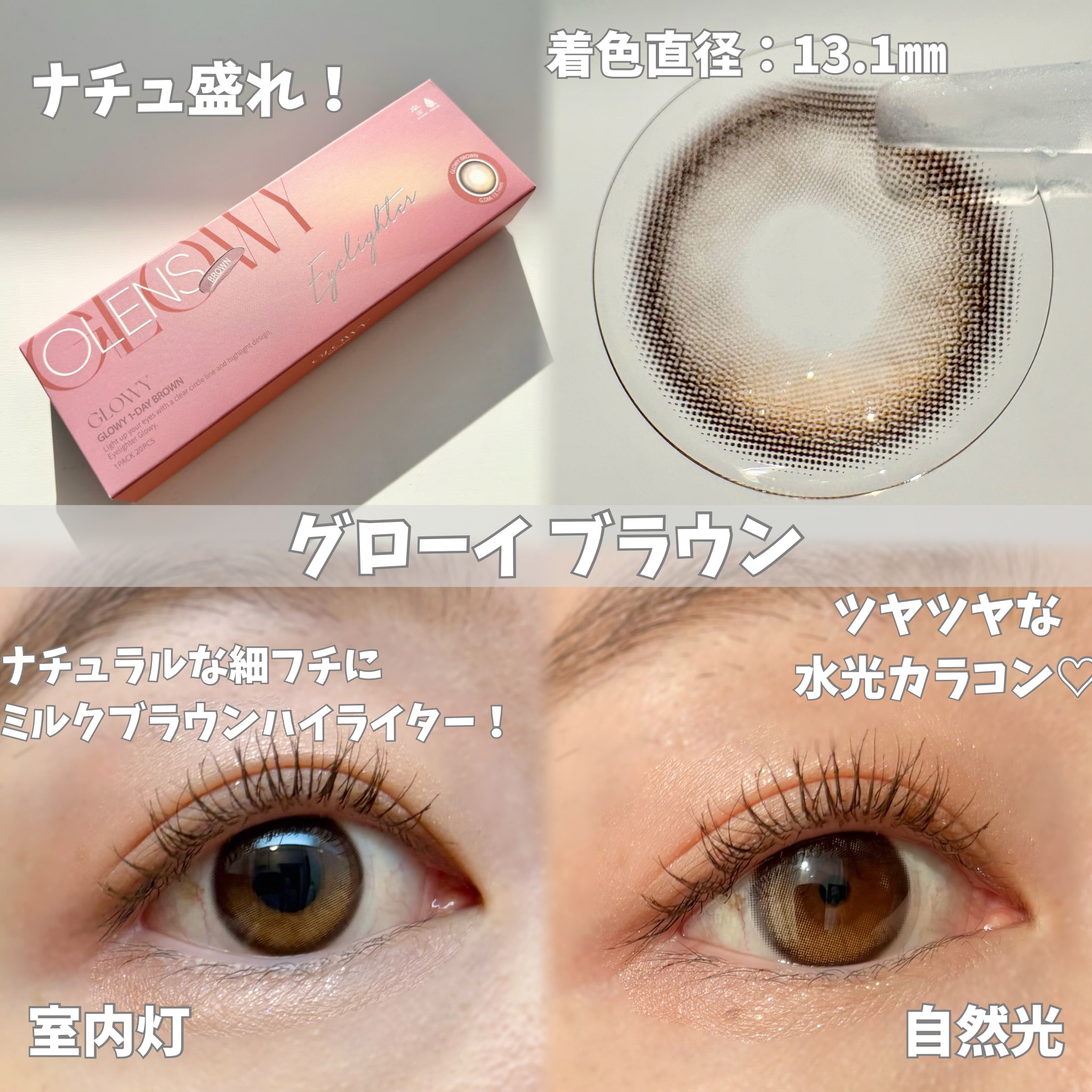 Glowy 1day/OLENS/ワンデー（１DAY）カラコンを使ったクチコミ（3枚目）