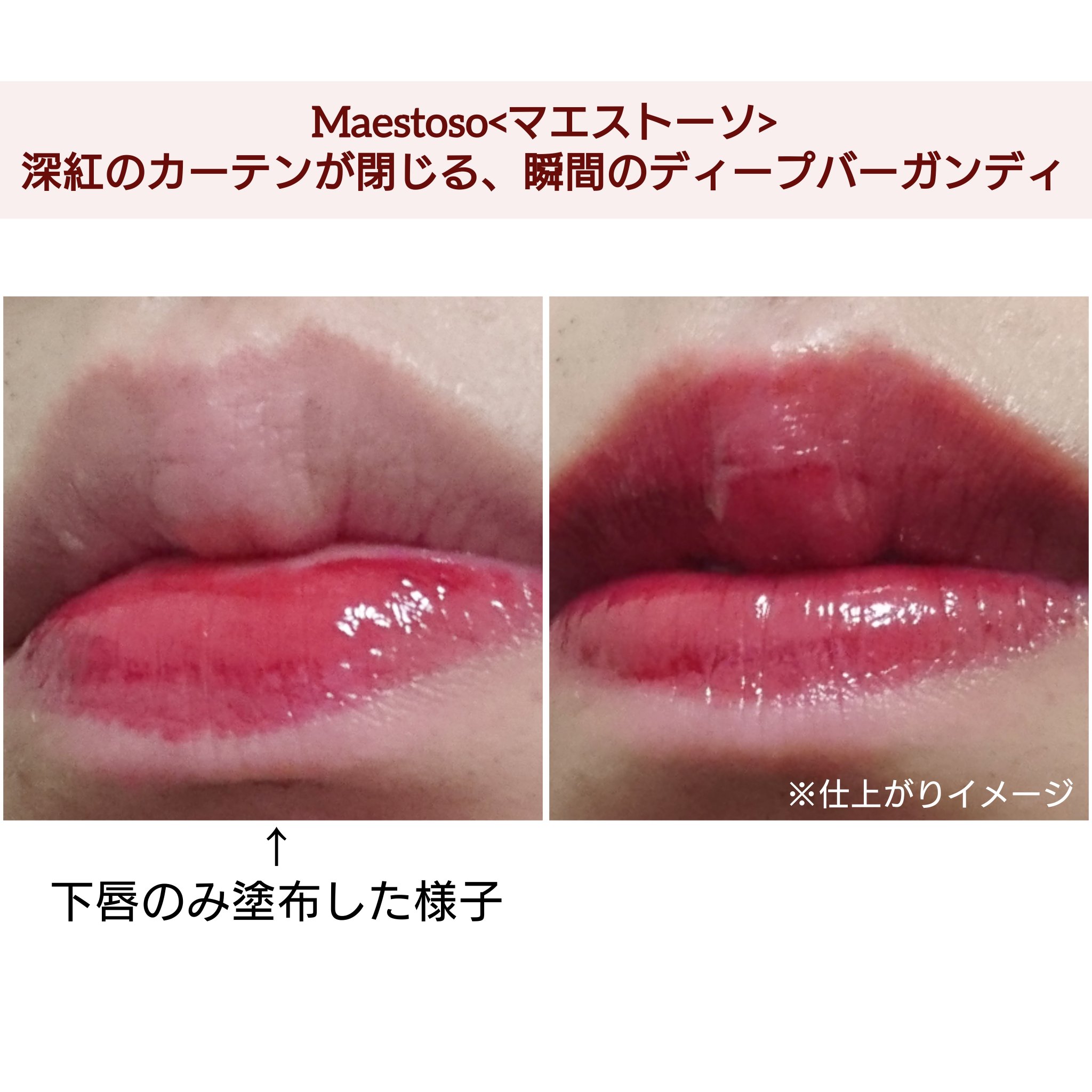 キャンドルライトジュレティント CL04 Maestoso（堂々と）/LoNLy /リップティントを使ったクチコミ（2枚目）