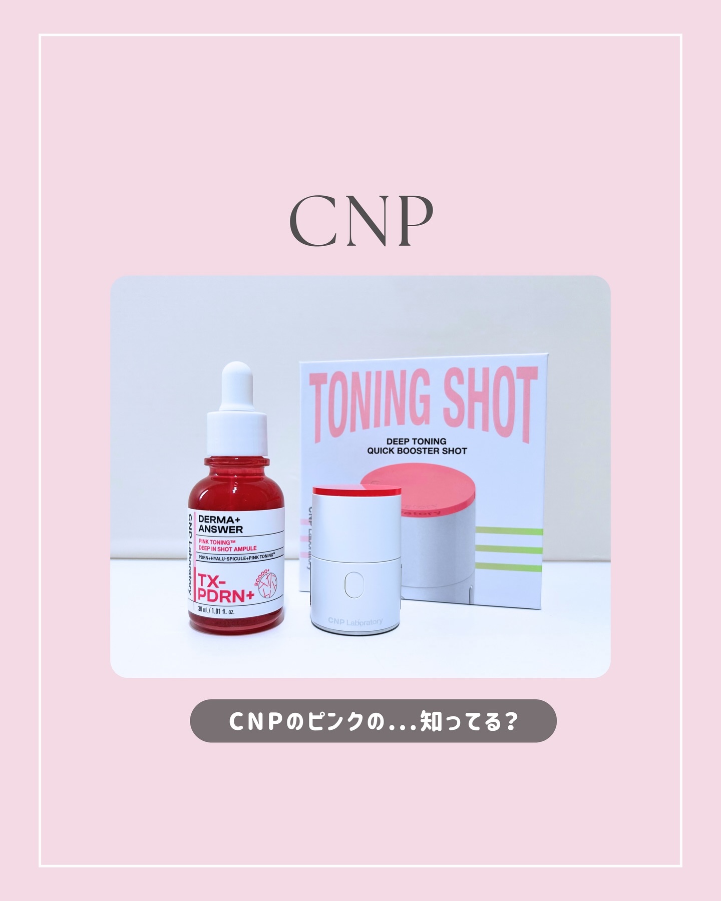 ディープトーニングクイックブースターショット/CNP Laboratory/美顔器・マッサージを使ったクチコミ（1枚目）