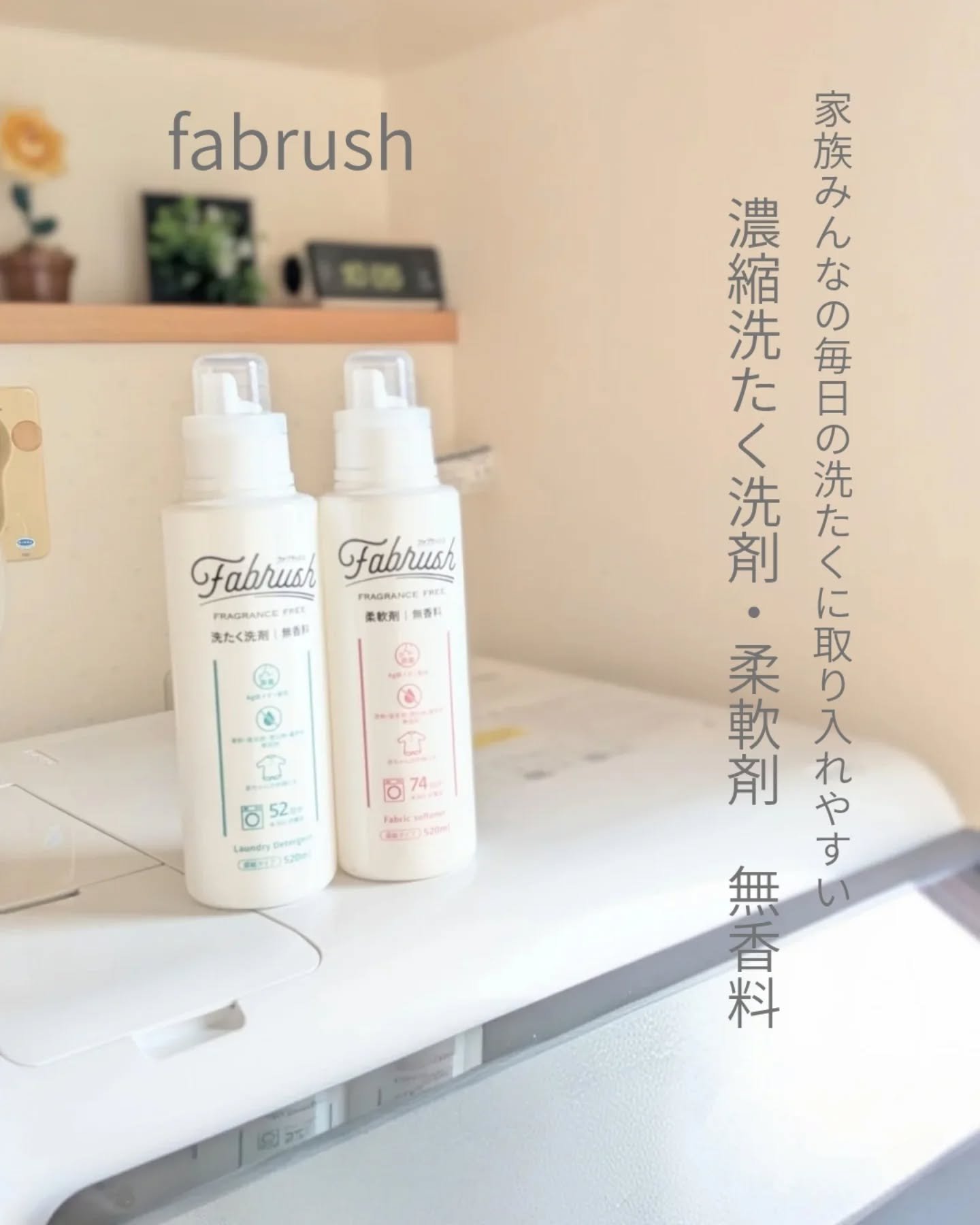 ファブラッシュ　濃縮柔軟剤 無香料/fabrush/柔軟剤を使ったクチコミ（1枚目）