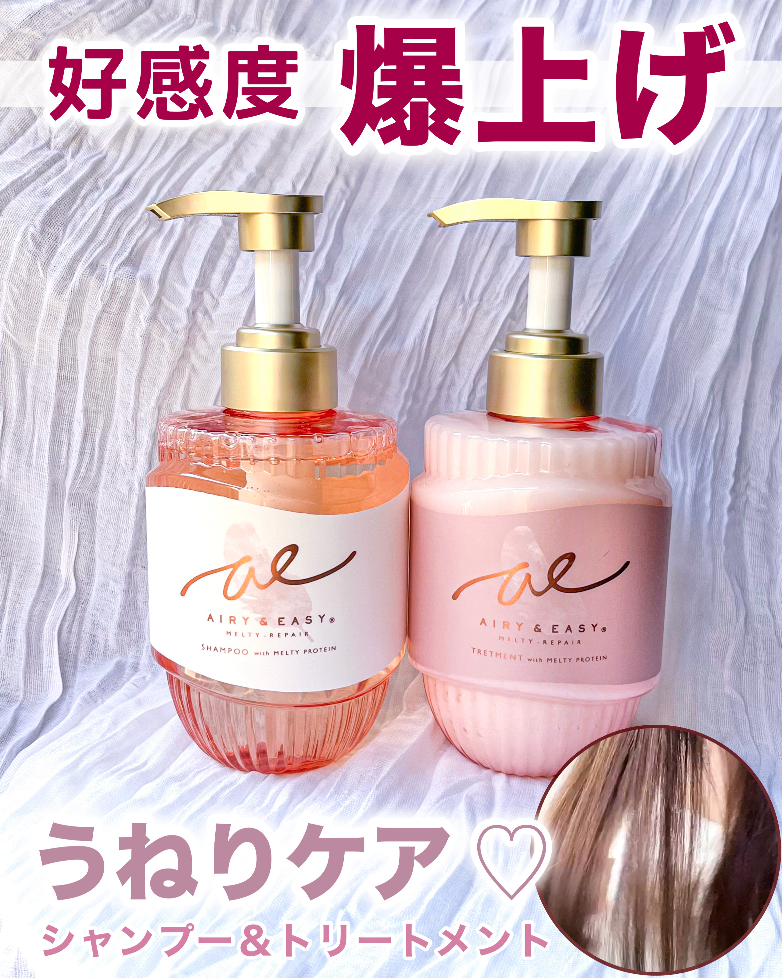 エアリー&イージー メルティリペア シャンプー/トリートメント/エアリー&イージー/市販シャンプーを使ったクチコミ（1枚目）