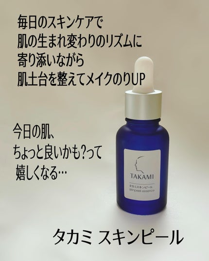 タカミスキンピール/タカミ/ブースター・導入液を使ったクチコミ(2枚目)