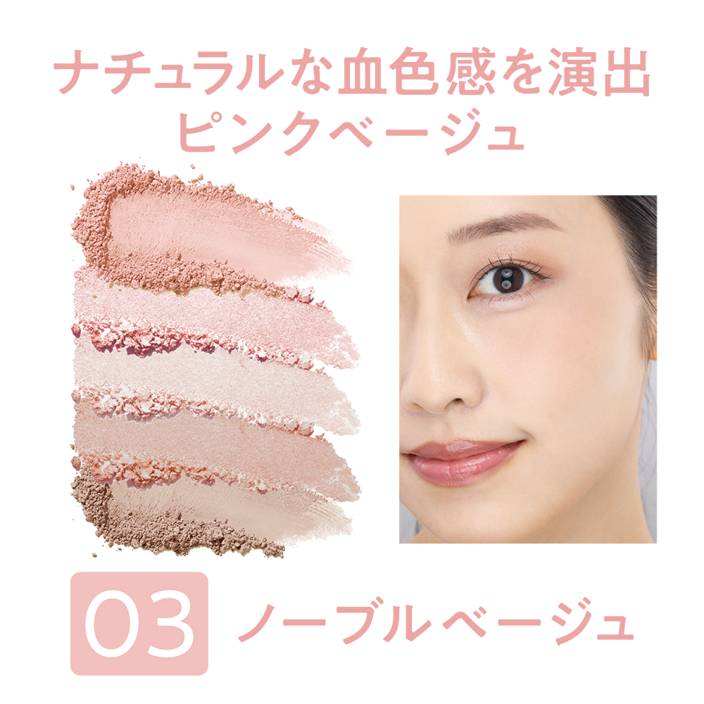 【CEZANNE】誰でも簡単に頬＆目元のメイクが完成できるフェイスアイパレットから新色登場✨（2枚目）