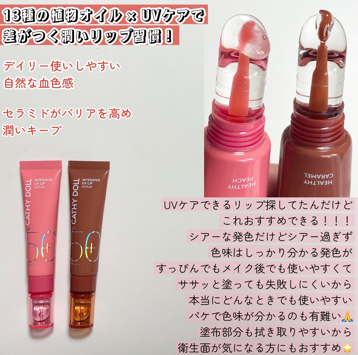 CathyDoll インテンシブUV リップセラム HEALTHY CARAMEL/CathyDoll/リップ美容液を使ったクチコミ（2枚目）