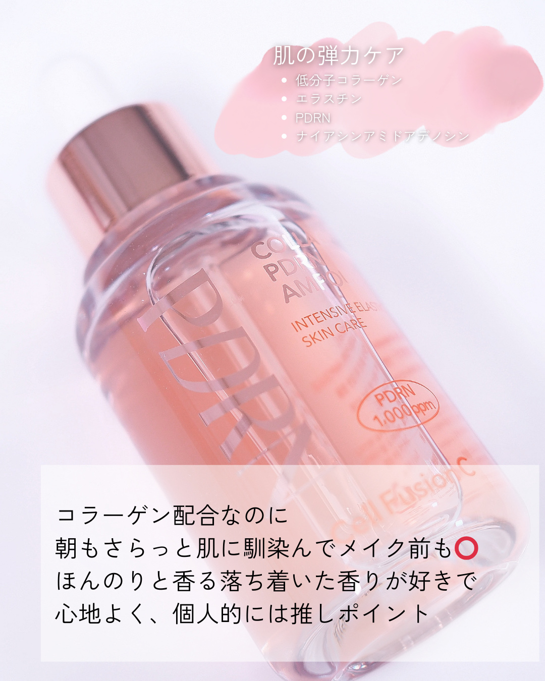 コラーゲンPDRNアンプル/Cell Fusion C(セルフュージョンシー)/美容液を使ったクチコミ（2枚目）