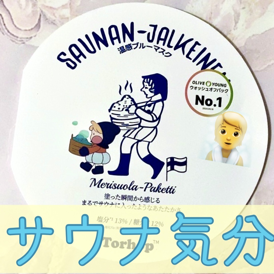 温感ブルーマスク/Torhop/洗い流すパック・マスクを使ったクチコミ（1枚目）