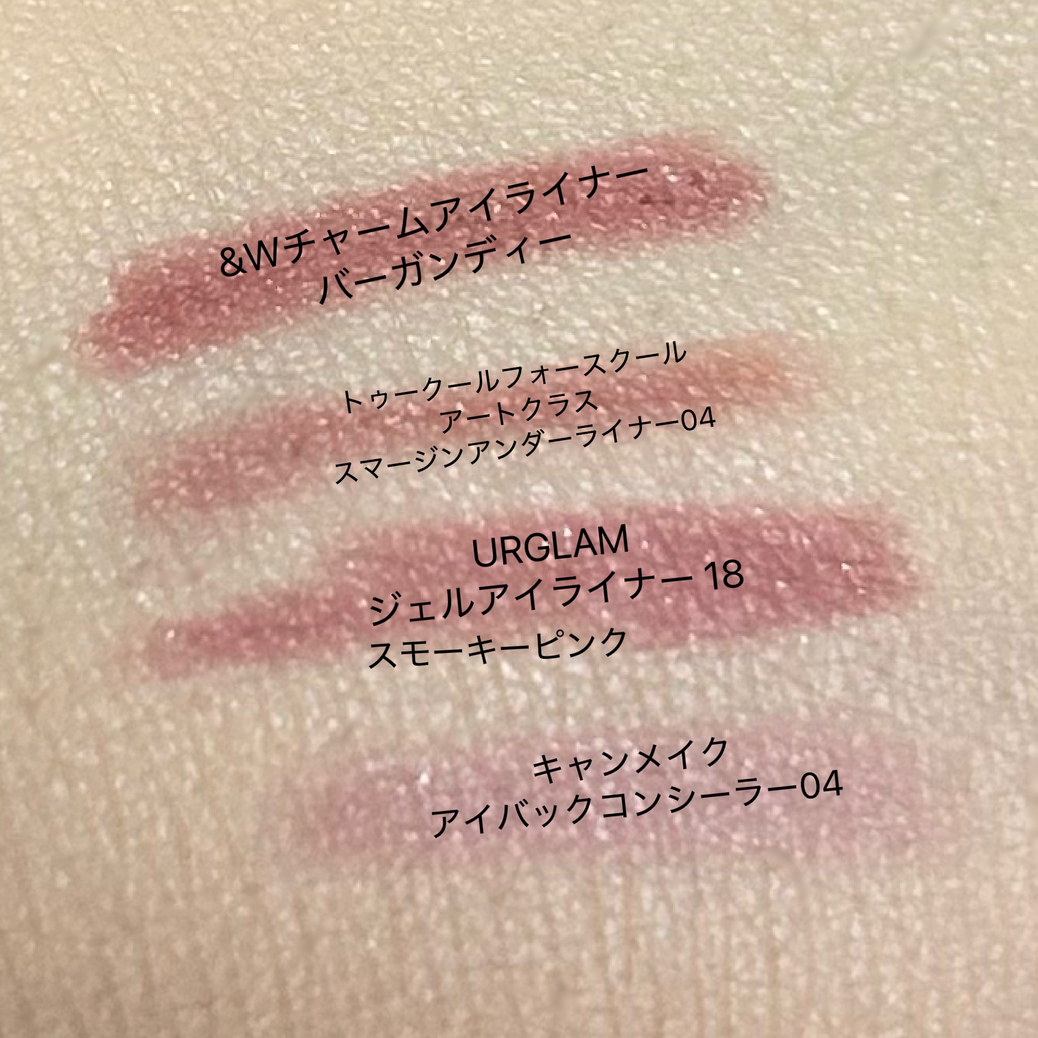 ジェルアイライナー スモーキーピンク/U R GLAM/ジェルアイライナーを使ったクチコミ（3枚目）