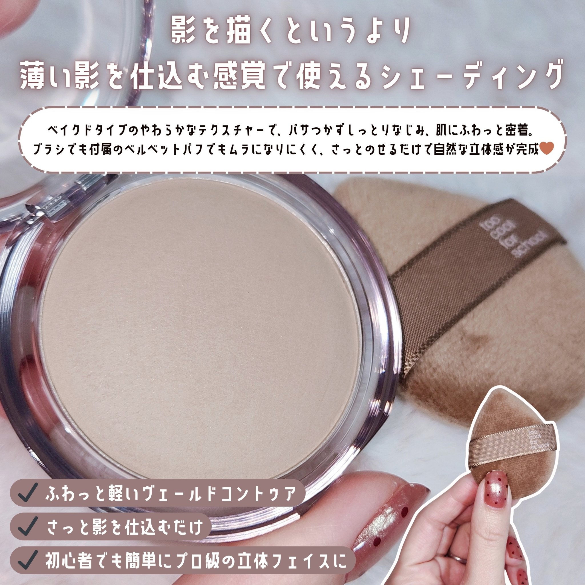 ヴェールドコントゥア/too cool for school/シェーディングを使ったクチコミ（2枚目）