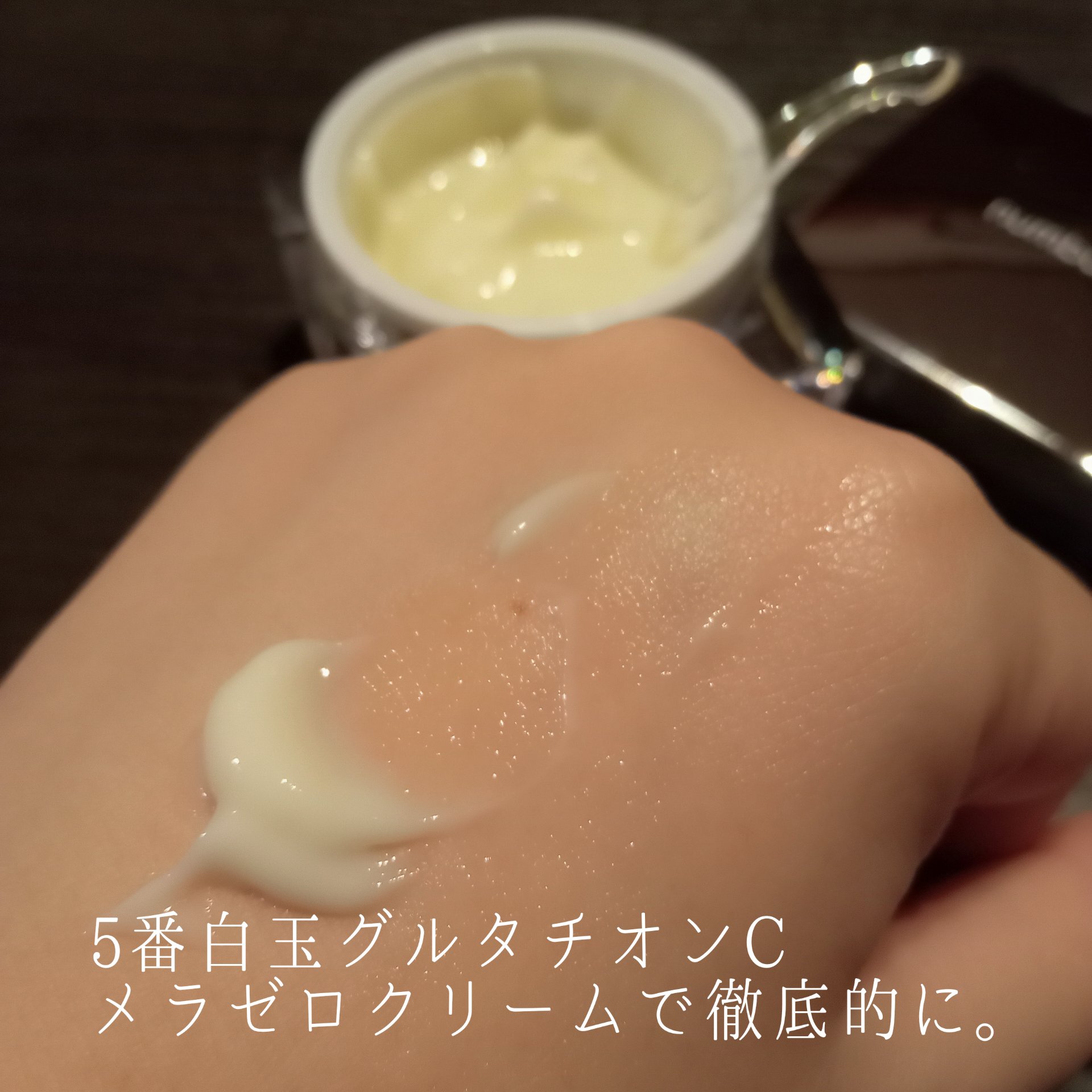 5番 白玉グルタチオンCメラゼロクリーム/numbuzin/フェイスクリームを使ったクチコミ（3枚目）
