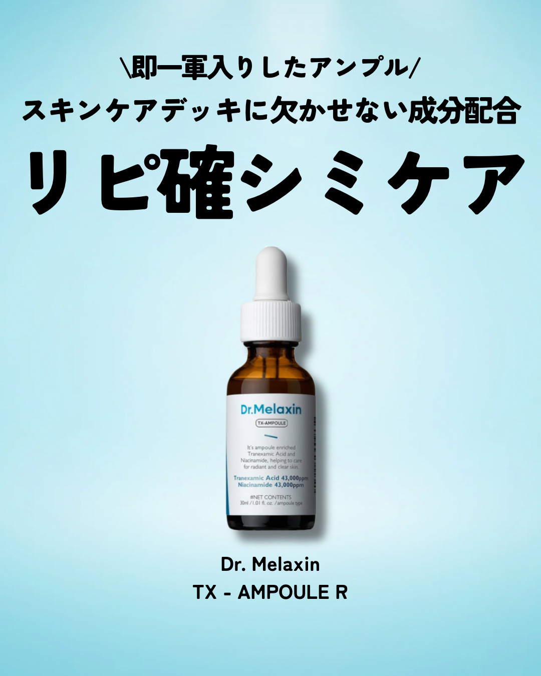 TX - AMPOULE Rx/Dr.Melaxin/美容液を使ったクチコミ（2枚目）