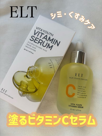 ELT VITA YOUTH ビタユース セラム/ELT COSMETICS/美容液を使ったクチコミ(1枚目)