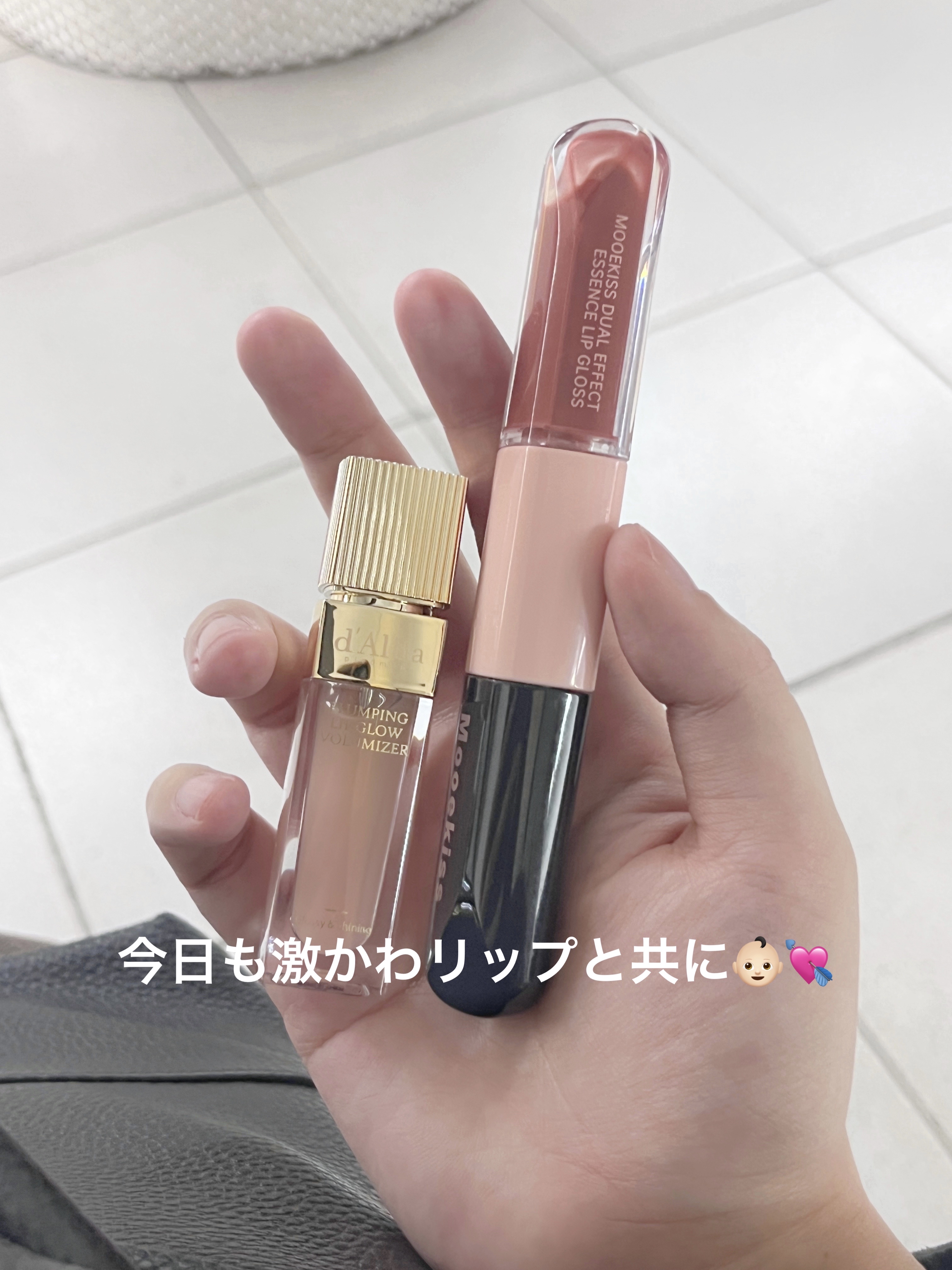 ___

ダルバとMooekiss

___

ダルバのプランピングリップグロウムードボリューマイザーはほんとこれ縦じわケアでは！？！？って驚くよ。


しかもプランパーなのにピリピリなしなのはすごい👶🏻💖🎀


私が持ち歩いてるの