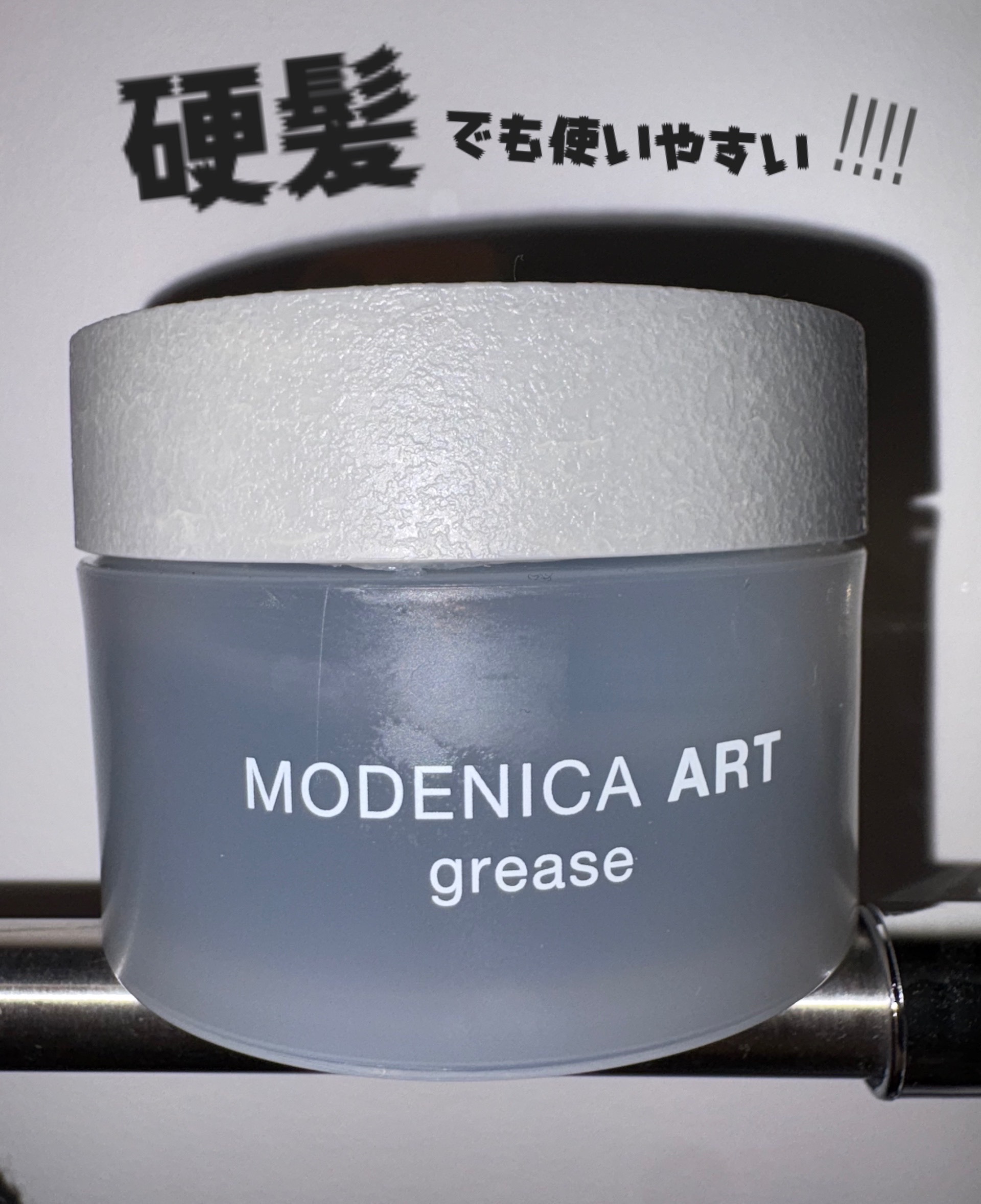 モデニカアート ワックス6/モデニカ アート/ヘアワックス・クリームを使ったクチコミ（1枚目）