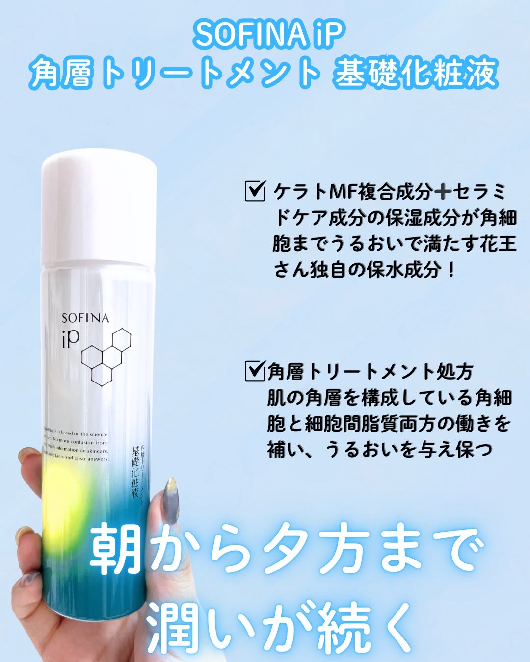 ソフィーナ iP 角層トリートメント 基礎化粧液/SOFINA iP/化粧水を使ったクチコミ（2枚目）