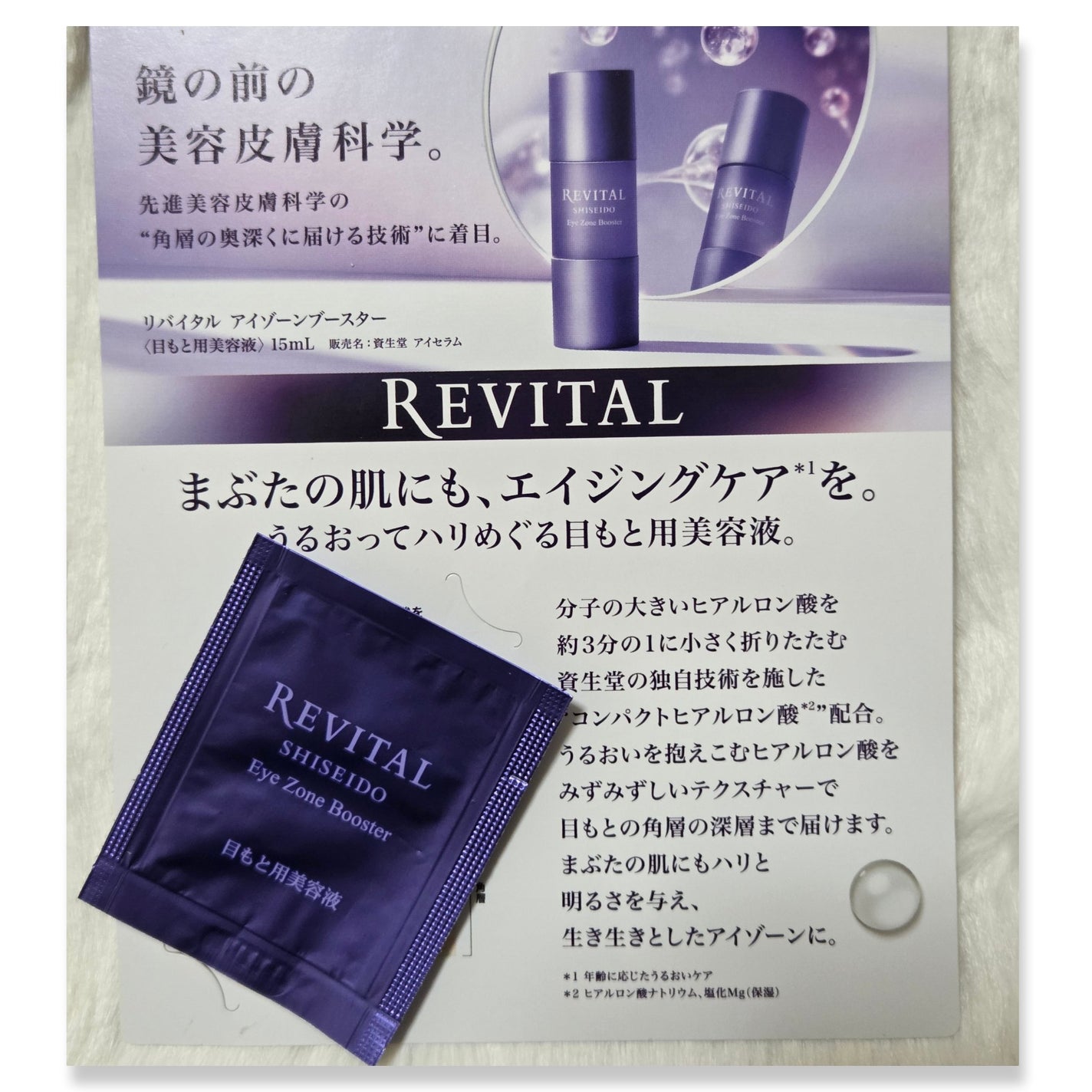 アイゾーンブースター/リバイタル/アイケア・アイクリームを使ったクチコミ(2枚目)