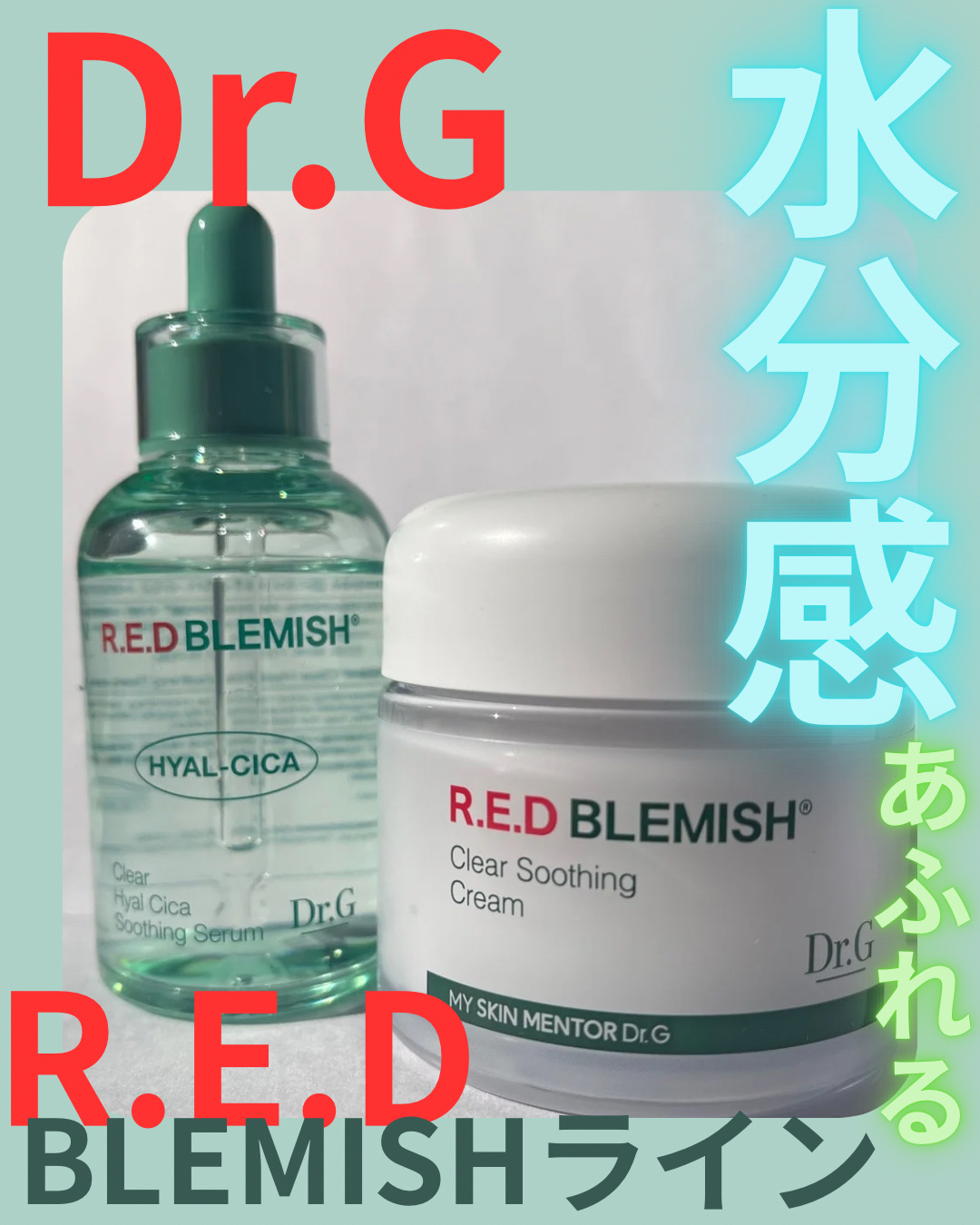 レッドブレミッシュ クリアスージングクリーム/Dr.G/フェイスクリームを使ったクチコミ（1枚目）