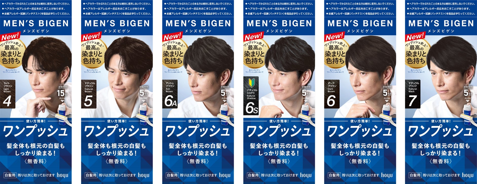 メンズビゲン　ワンプッシュ / メンズビゲン