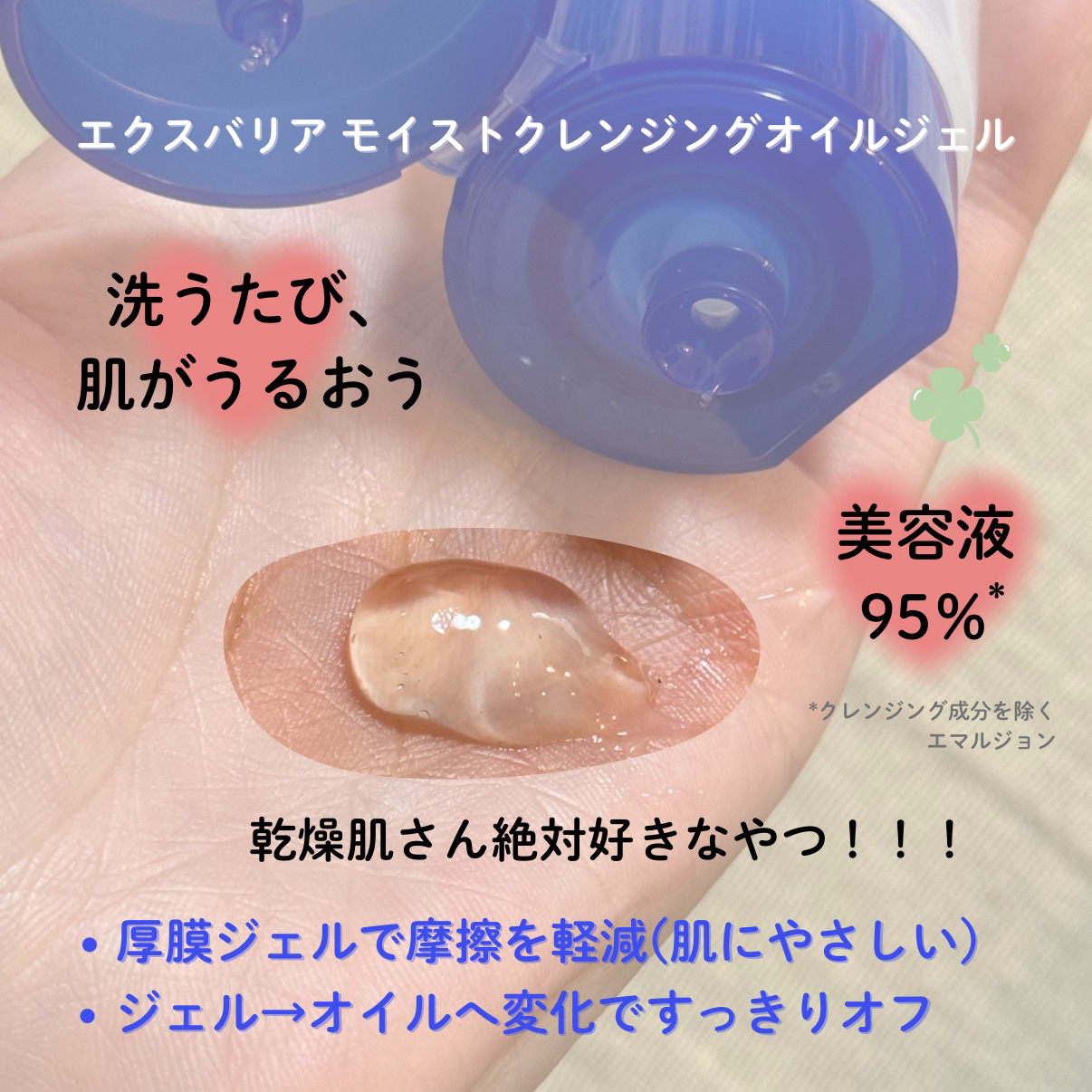 フイルナチュラント エクスバリア モイスト クレンジング オイルジェル/ドクターフィルコスメティクス/クレンジングジェルを使ったクチコミ（2枚目）