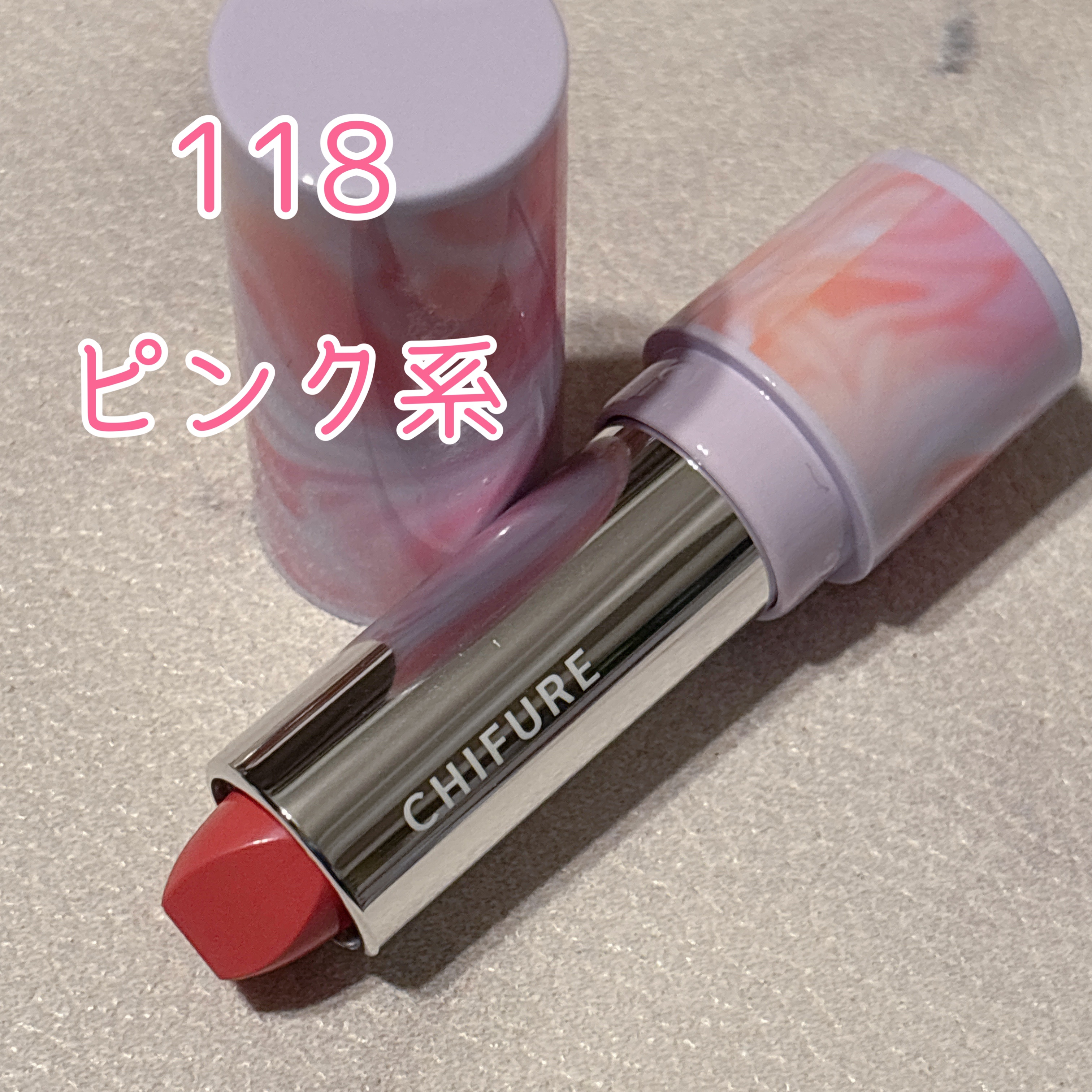 口紅（詰替用）/ちふれ/口紅を使ったクチコミ（1枚目）