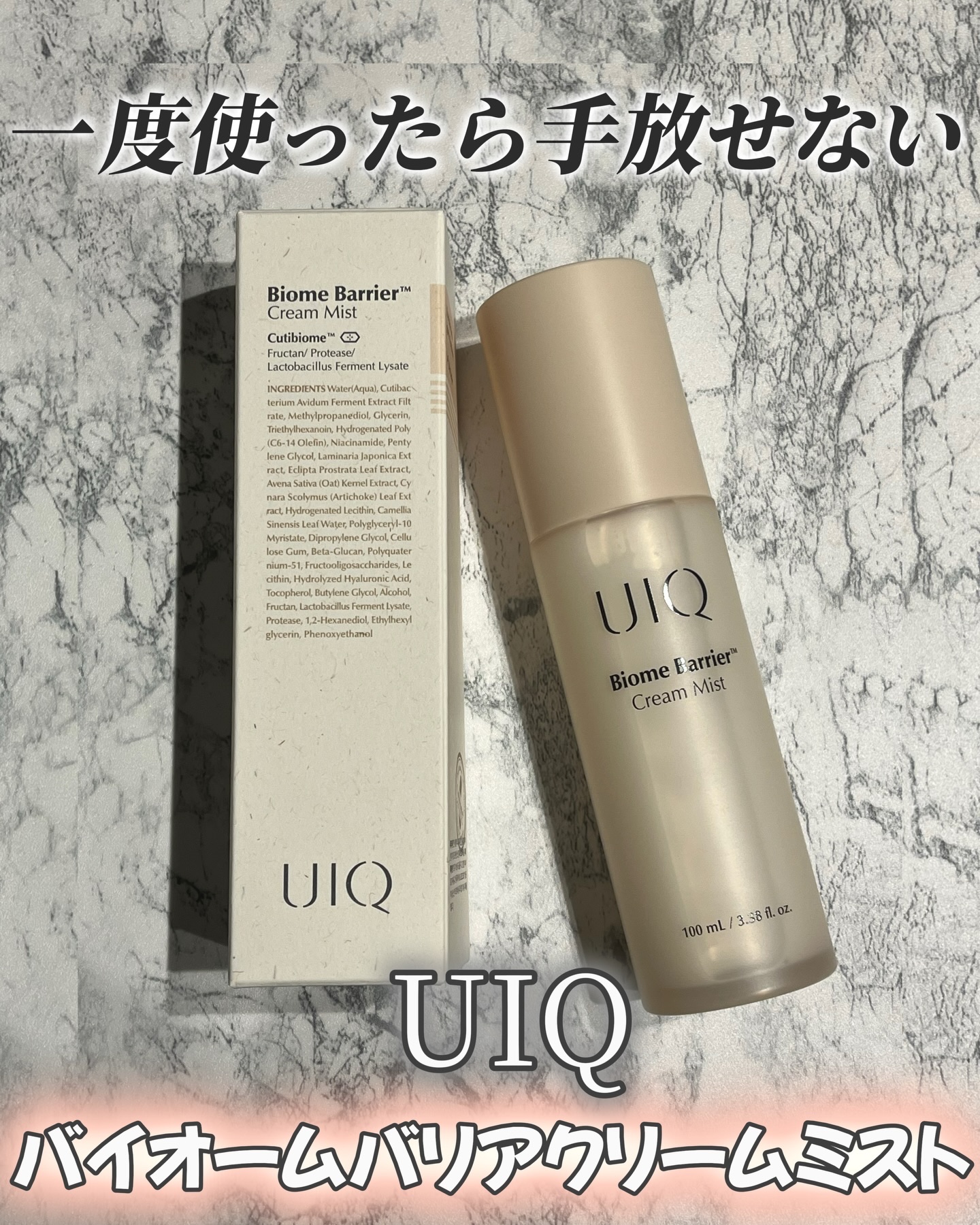 バイオームバリア クリームミスト/UIQ/ミスト状化粧水を使ったクチコミ（1枚目）