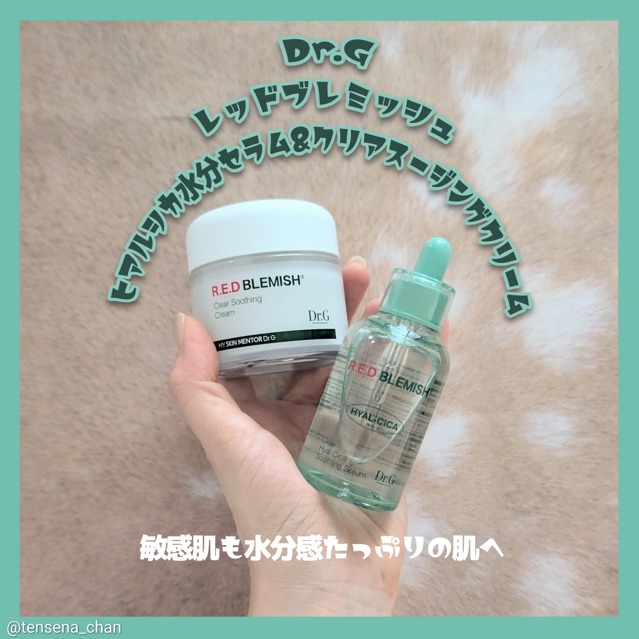 レッドブレミッシュ クリアスージングクリーム/Dr.G/フェイスクリームを使ったクチコミ（1枚目）