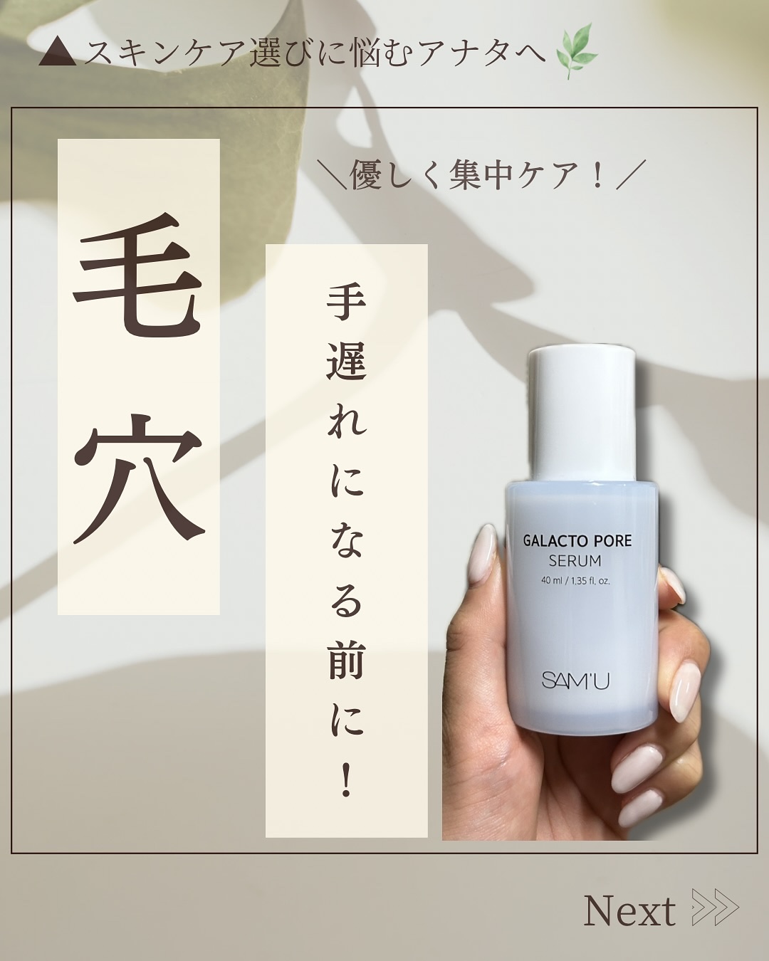 サミュ ガラクトポア セラム/SAM'U/美容液を使ったクチコミ（1枚目）