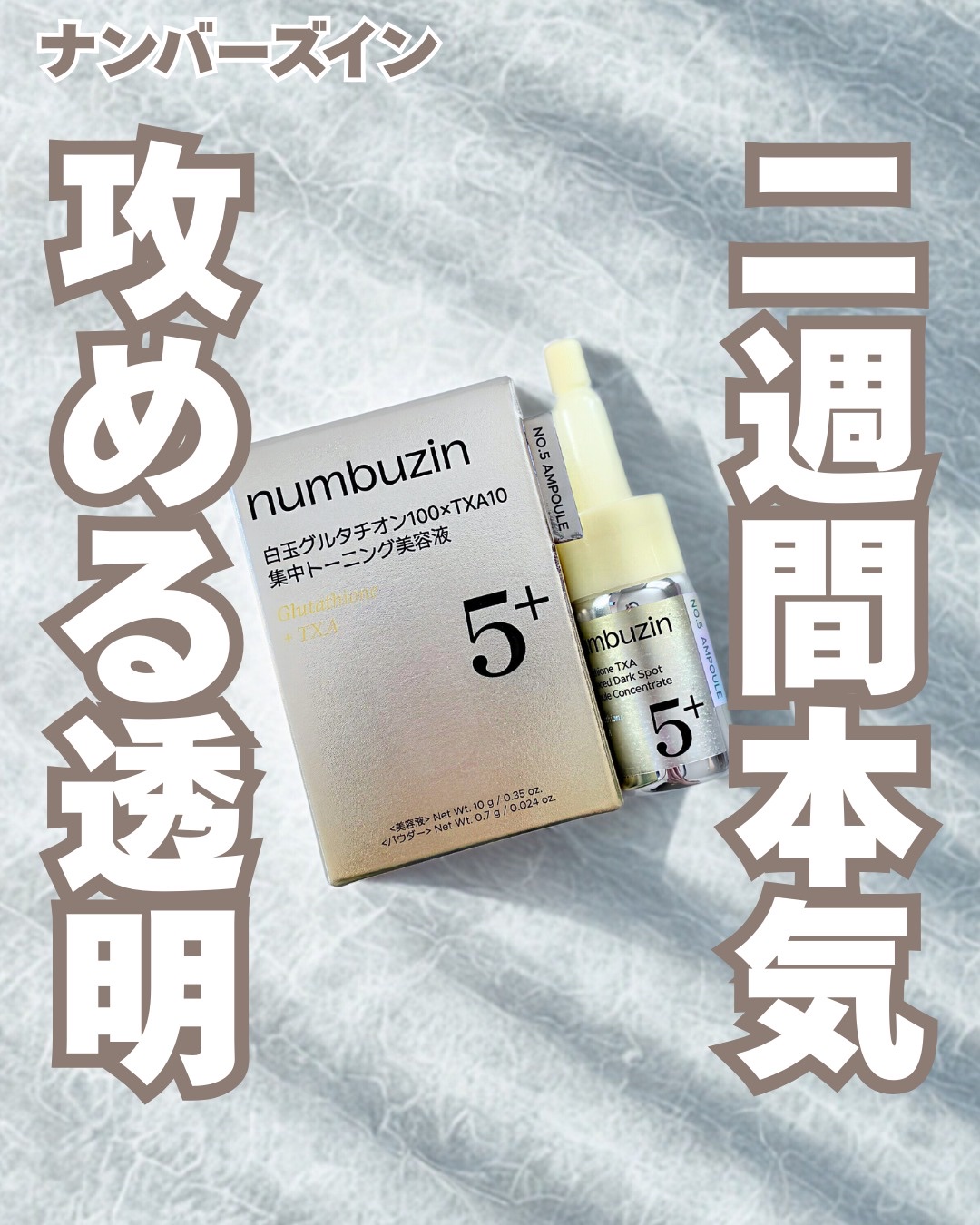5番 白玉グルタチオンCメラゼロクリーム/numbuzin/フェイスクリームを使ったクチコミ（1枚目）