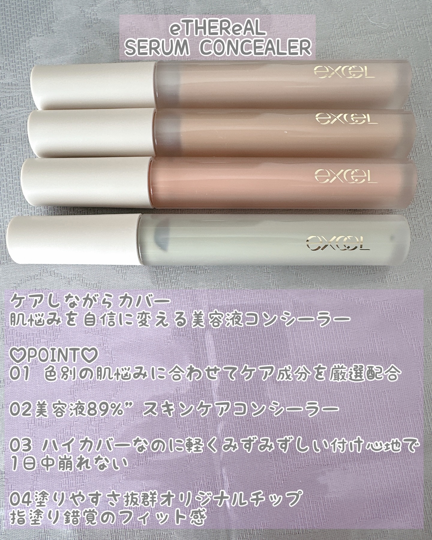 エシリアル セラムコンシーラー/excel/リキッドコンシーラーを使ったクチコミ（2枚目）