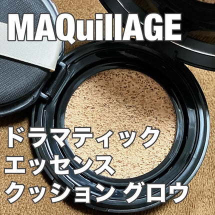 ドラマティックエッセンスクッション グロウ/マキアージュ/クッションファンデーションを使ったクチコミ(1枚目)
