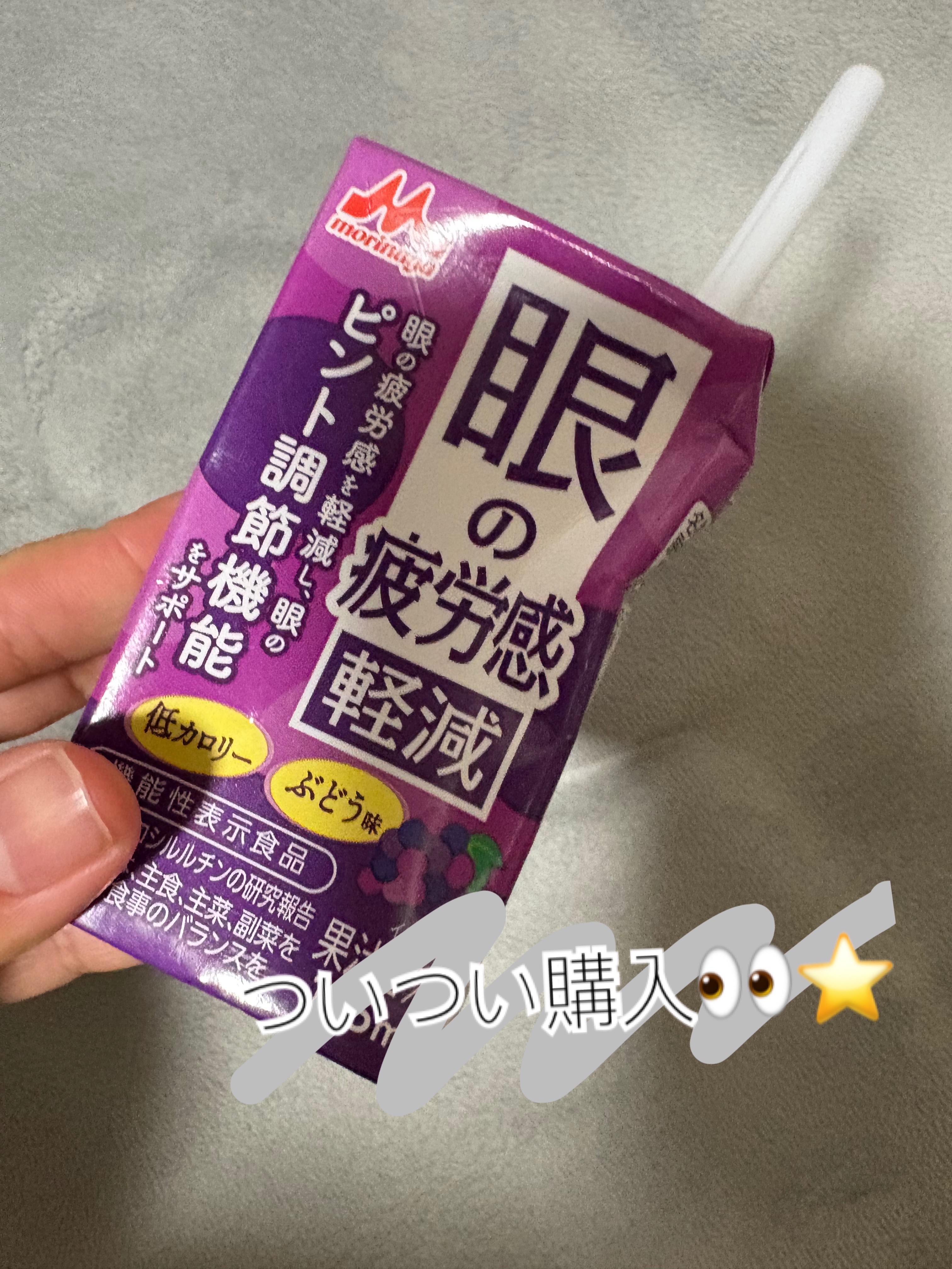 眼の疲労感軽減  ぶどう味/森永乳業/その他ドリンクを使ったクチコミ（1枚目）