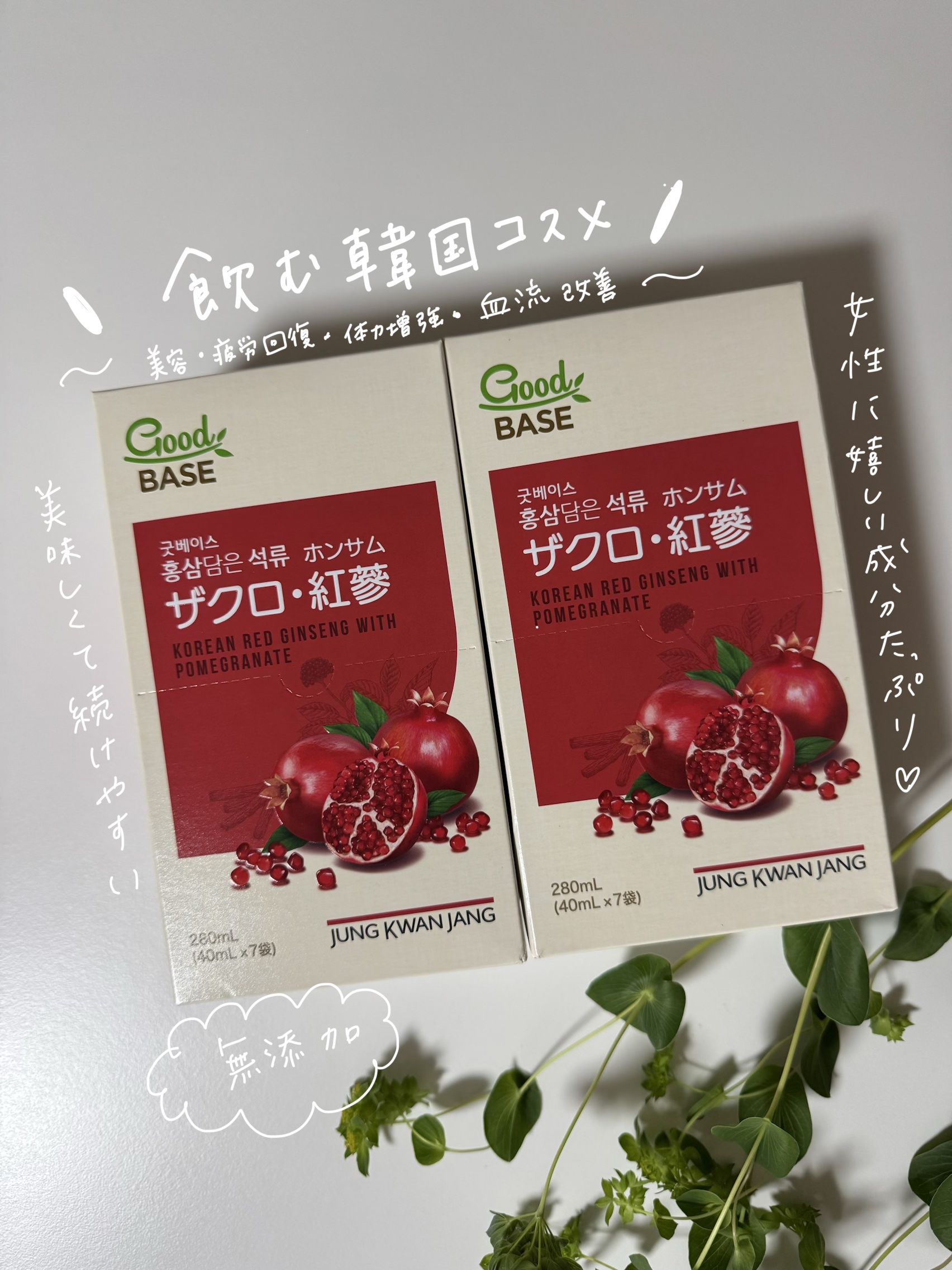GoodBASE 紅参・ザクロスティック/正官庄/ドリンクを使ったクチコミ（1枚目）