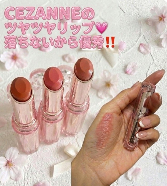 CEZANNE
ラスティンググロスリップ
101フィグモカ
201ピンクロゼ
301モモコ－ラル

落ちないしぷるっぷるツヤツヤで可愛いリップ💓
保湿もしっかりしていて良かったです✨
ティントはやっぱりいいですね‼️

