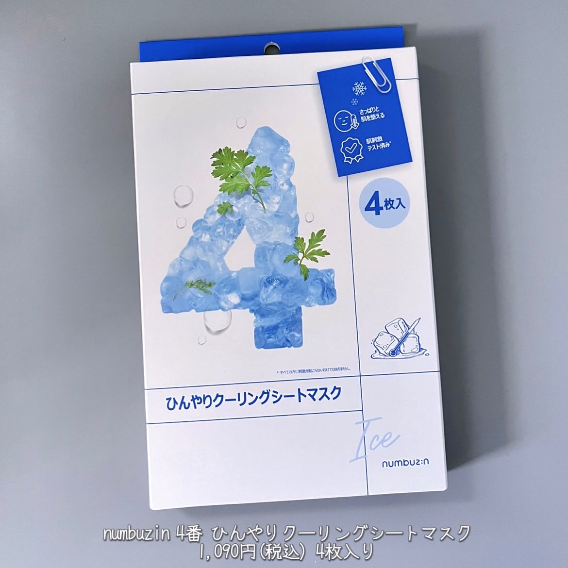 4番 ひんやりクーリングシートマスク/numbuzin/シートマスク・パックを使ったクチコミ（3枚目）