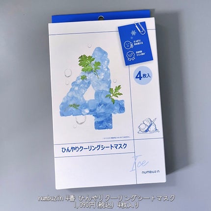 きぎ / フォロバしますのクチコミ「売り切れが続いていて、ずっと気になっていた
ナンバーズインのフェイスマスク
3番のすべすべキ.....」(3枚目)