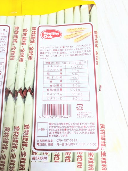 食物繊維と全粒粉ウエハース メープル味/ハマダコンフェクト/バランス栄養食を使ったクチコミ(5枚目)