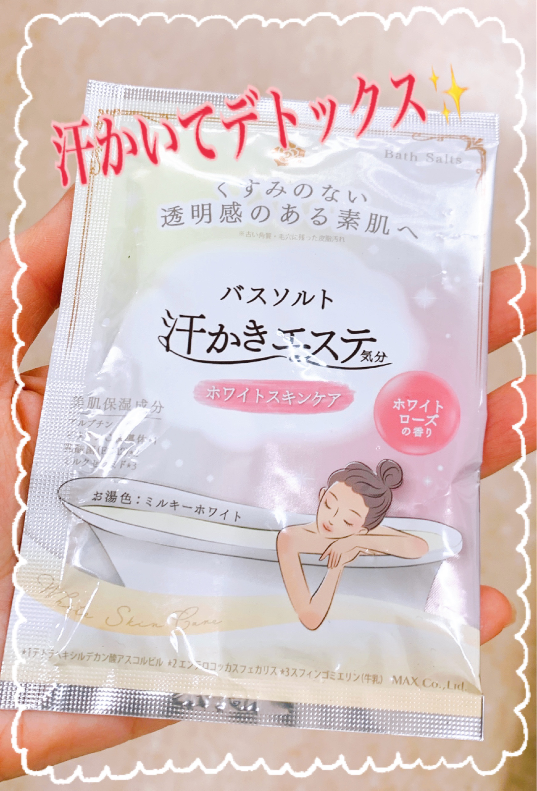 汗かきエステ気分 ホワイトスキンケア 分包