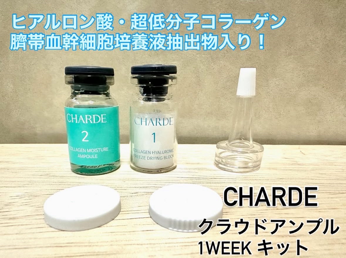 クラウドアンプル 1week キット/CHARDE/美容液を使ったクチコミ（1枚目）