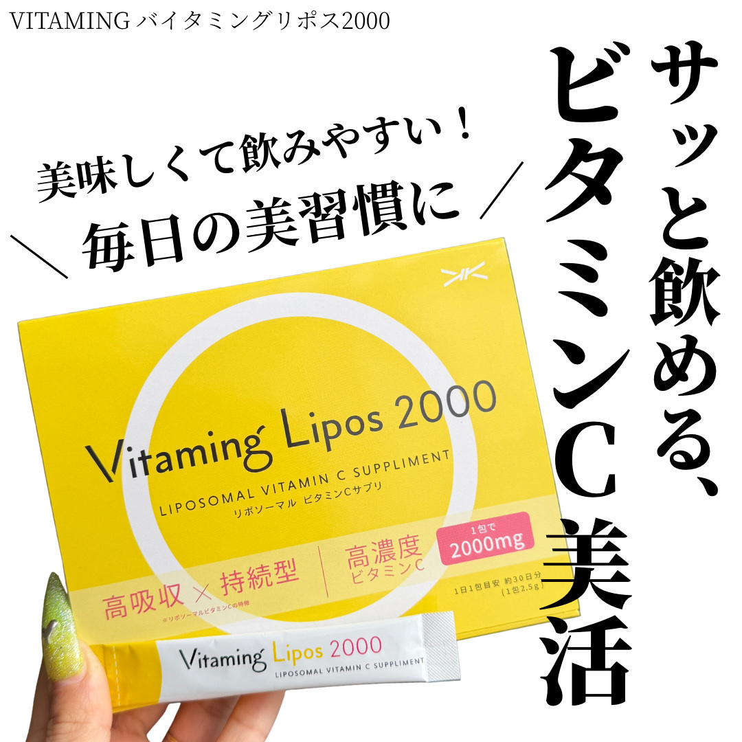 ✔️Vitaming バイタミングリポス2000（リポソーマルビタミンCサプリ）2.5g×30包
通常価格：¥4,536（税込）
定期購入：¥3,536（税込）
お試しのトライアル（7包入り）¥972（税込）

＼毎日の美習慣に／
サッと飲