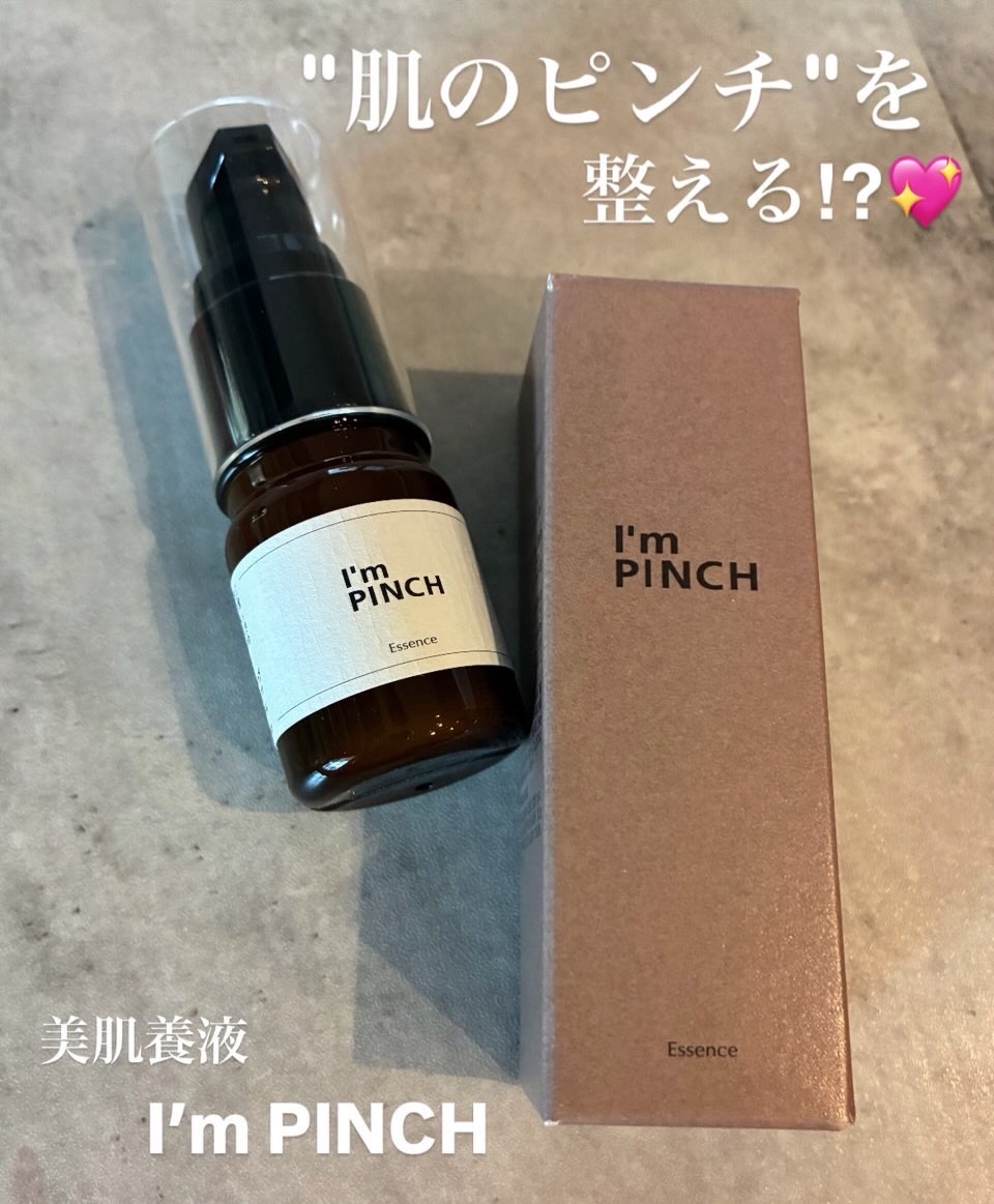 美肌養液 I’m PINCH/I'm PINCH/美容液を使ったクチコミ（1枚目）