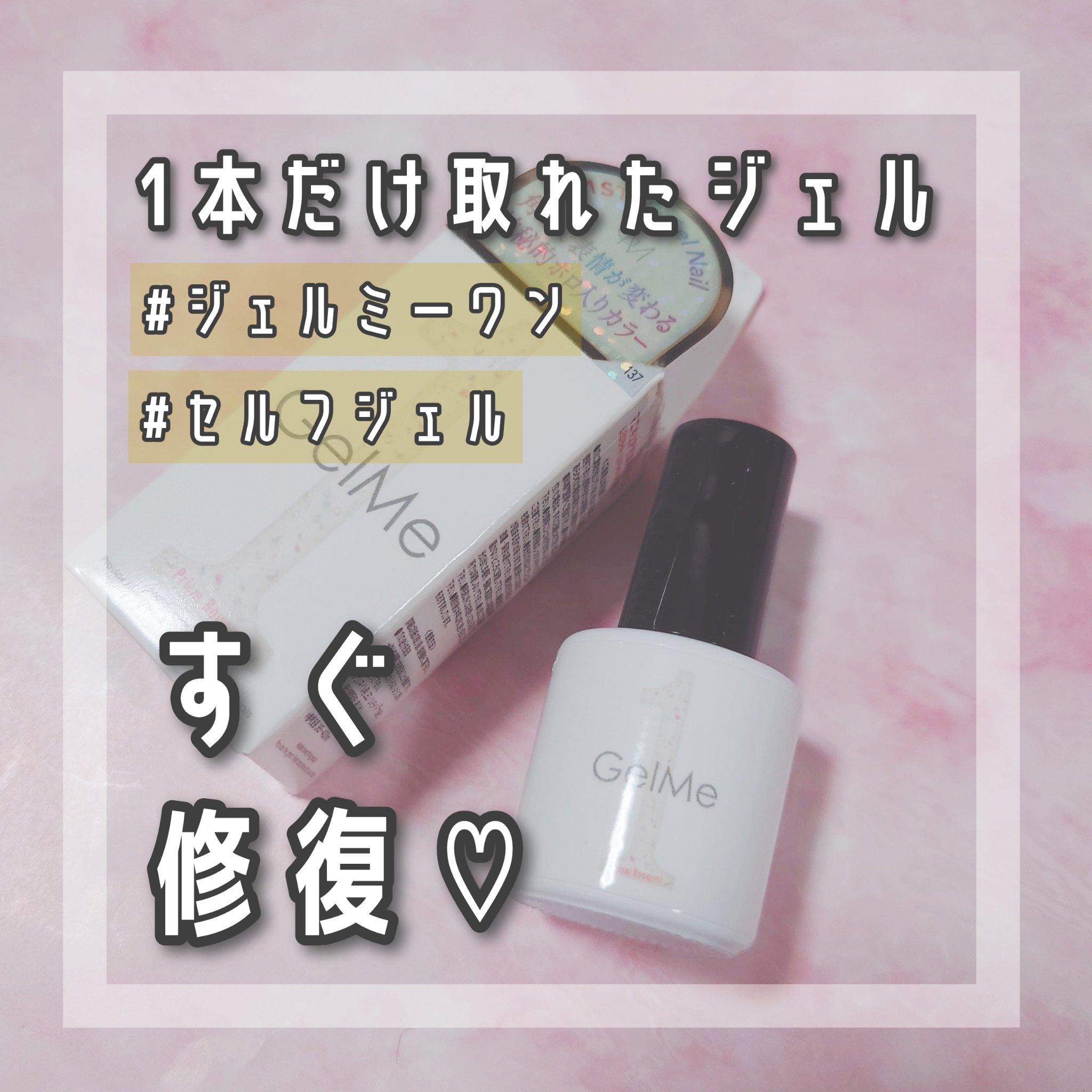 ジェルネイル/ジェルミーワン/ジェルネイルを使ったクチコミ（1枚目）